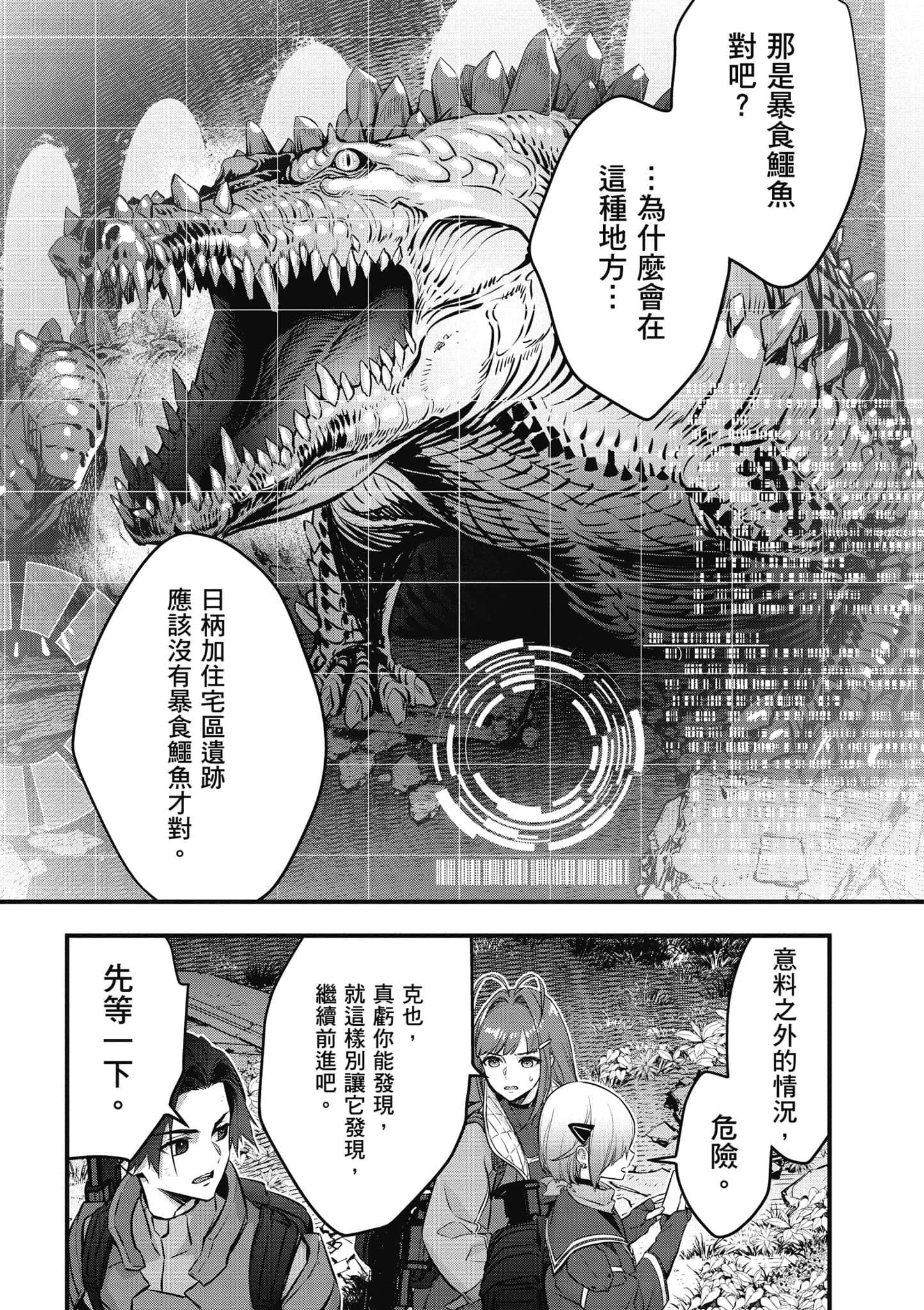 再构筑世界【1-72话 全是中文】【リビルドワールド／重組世界Rebuild World】-5
