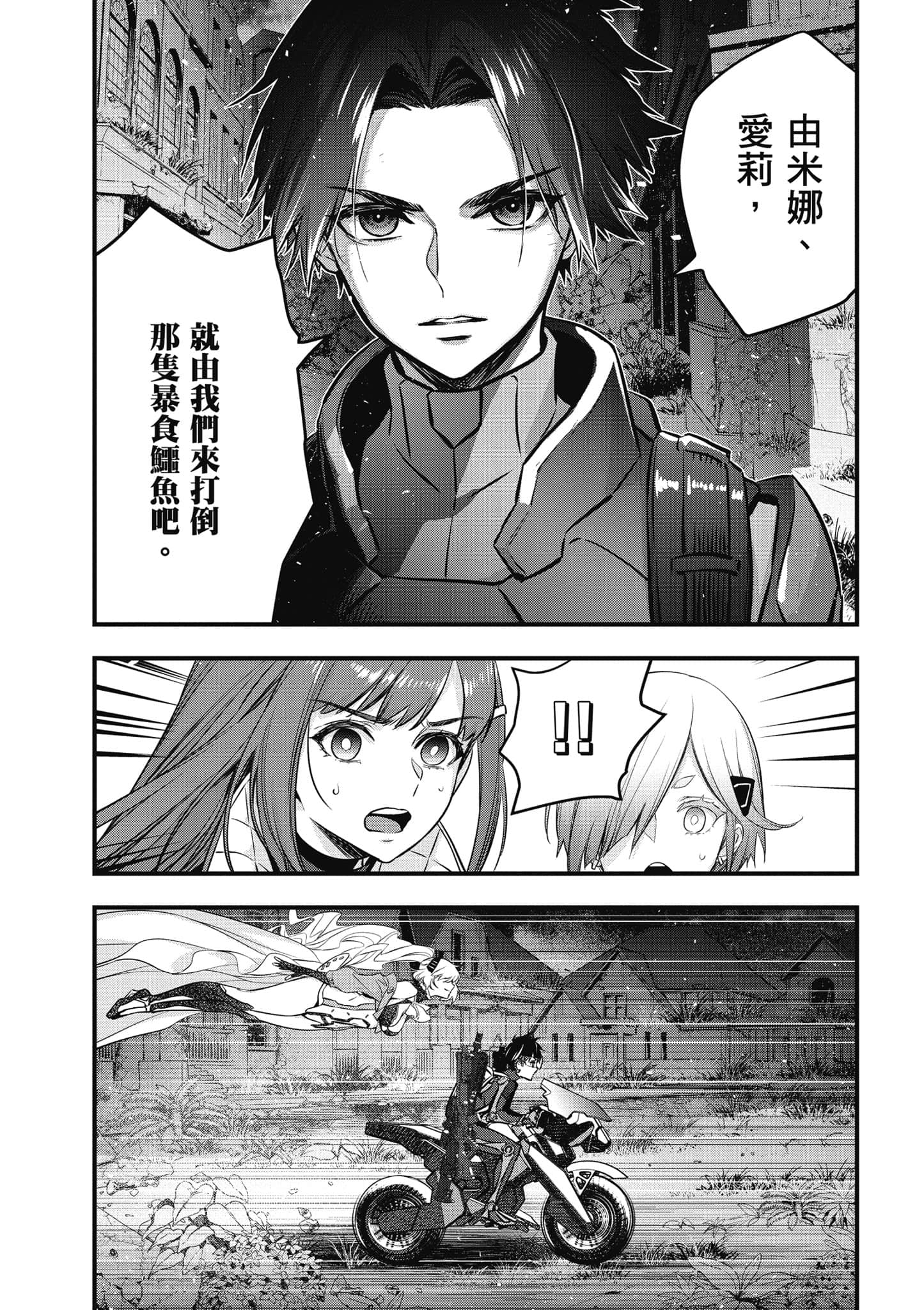再构筑世界【1-72话 全是中文】【リビルドワールド／重組世界Rebuild World】-5