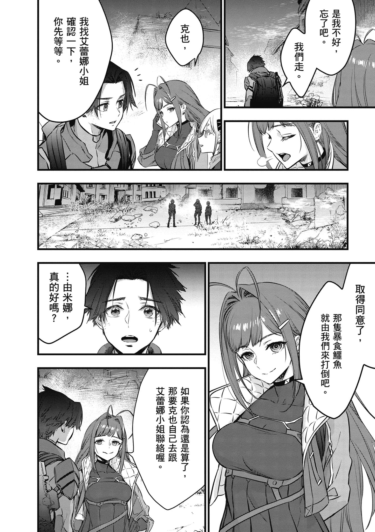 再构筑世界【1-72话 全是中文】【リビルドワールド／重組世界Rebuild World】-5
