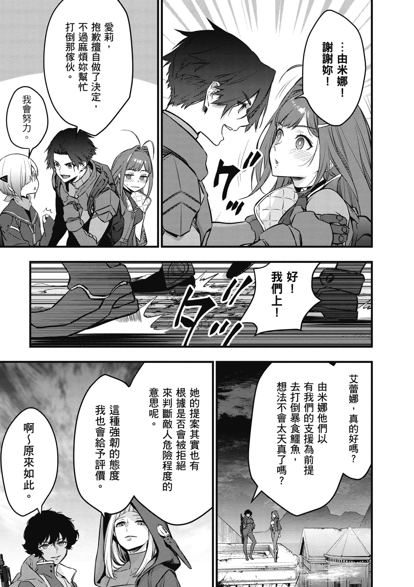 再构筑世界【1-72话 全是中文】【リビルドワールド／重組世界Rebuild World】-5