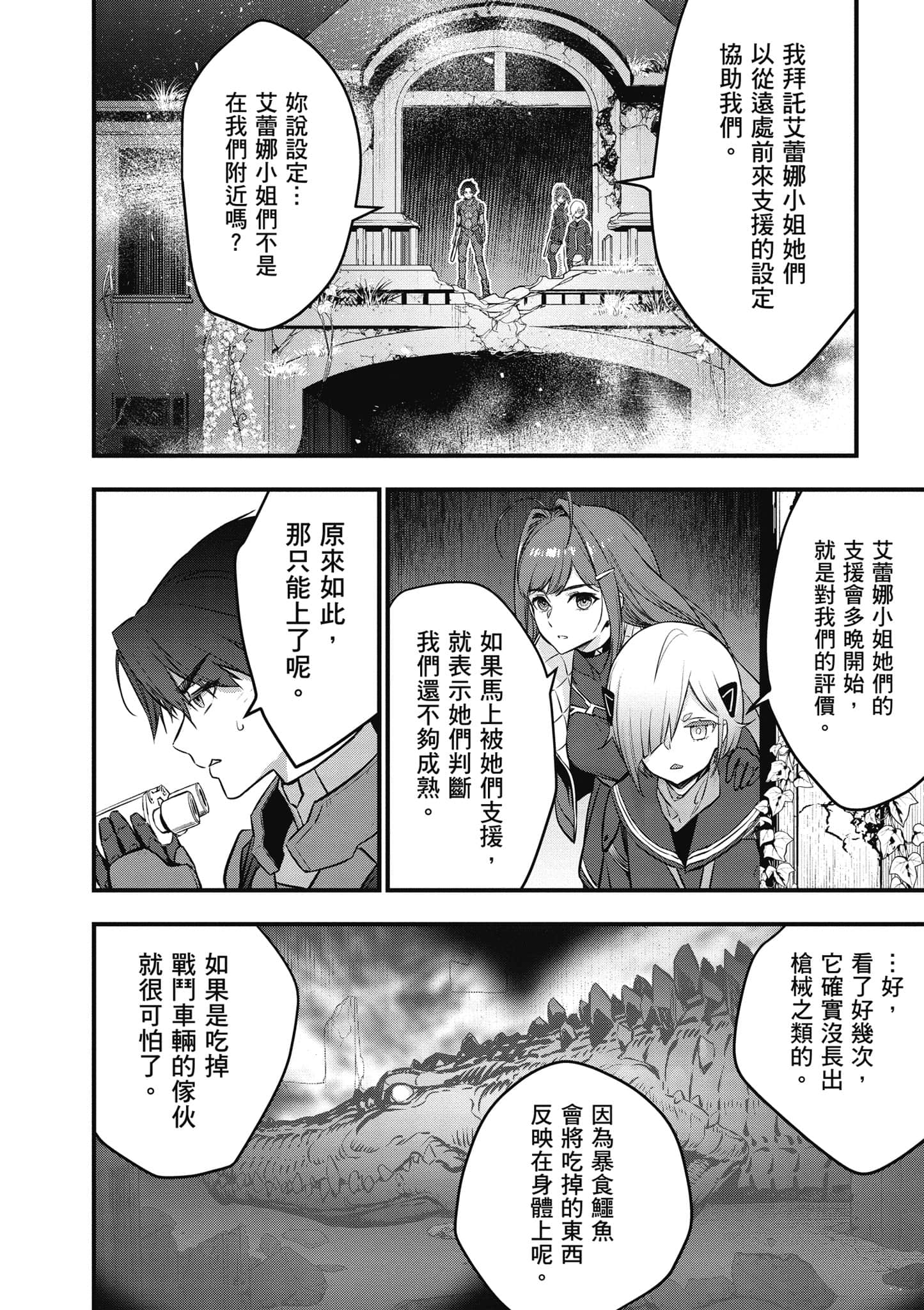 再构筑世界【1-72话 全是中文】【リビルドワールド／重組世界Rebuild World】-5