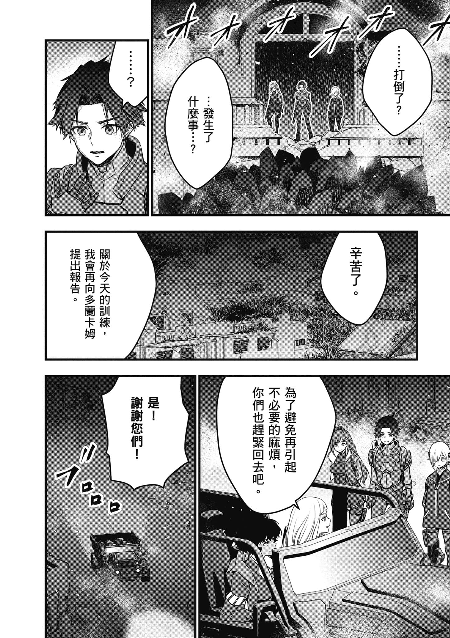 再构筑世界【1-72话 全是中文】【リビルドワールド／重組世界Rebuild World】-5