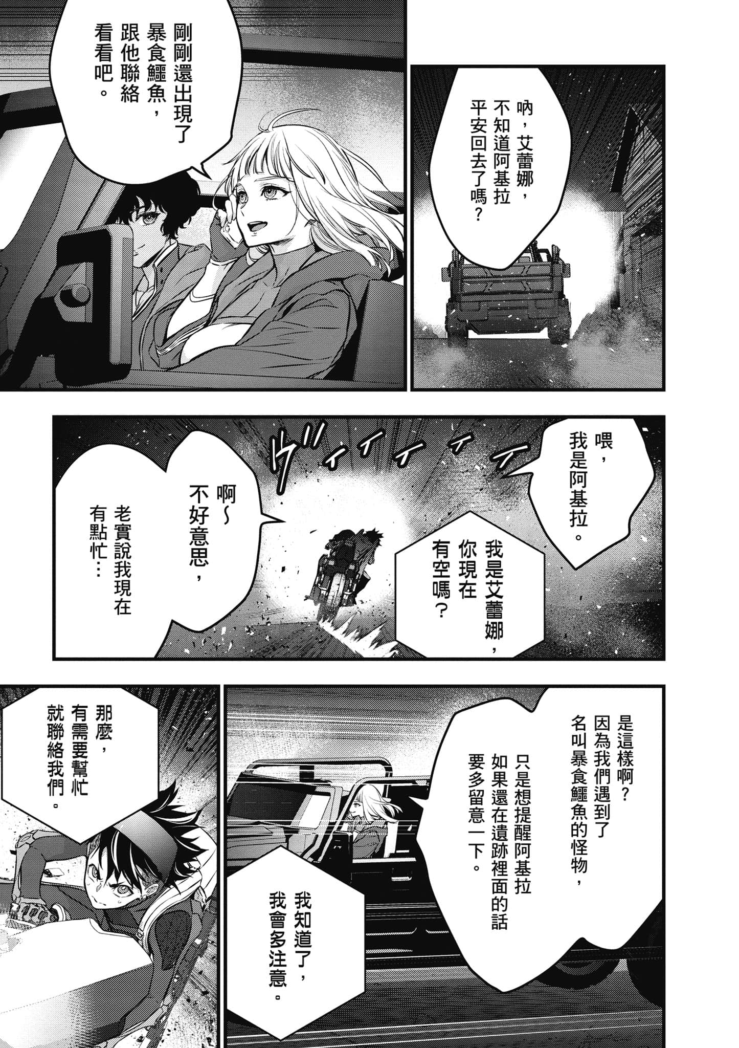 再构筑世界【1-72话 全是中文】【リビルドワールド／重組世界Rebuild World】-5