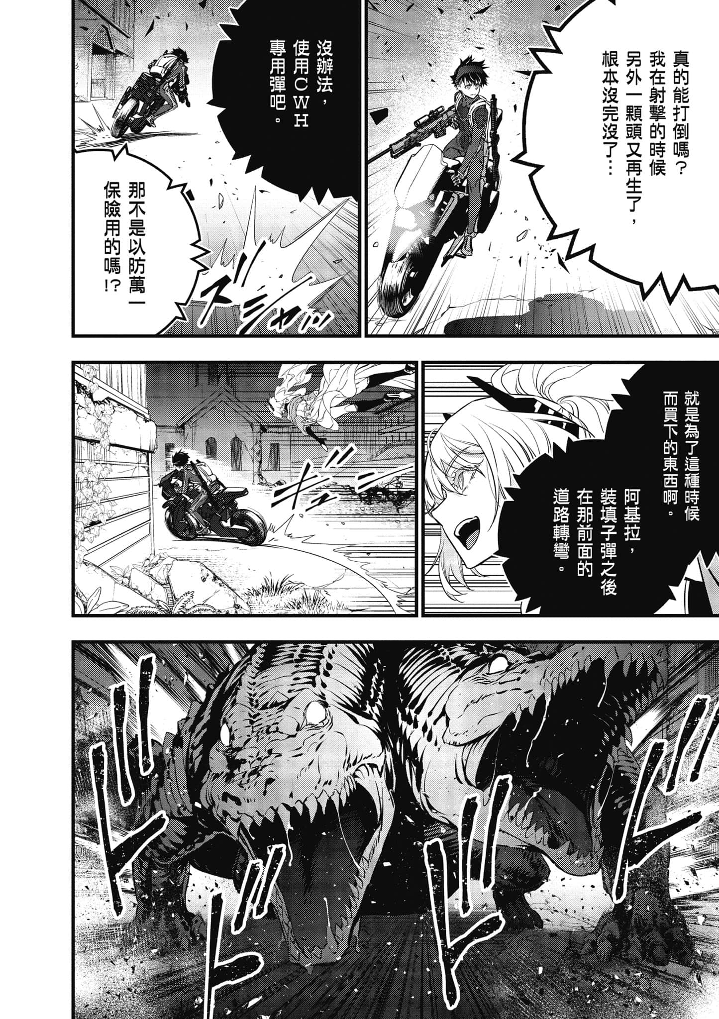 再构筑世界【1-72话 全是中文】【リビルドワールド／重組世界Rebuild World】-5