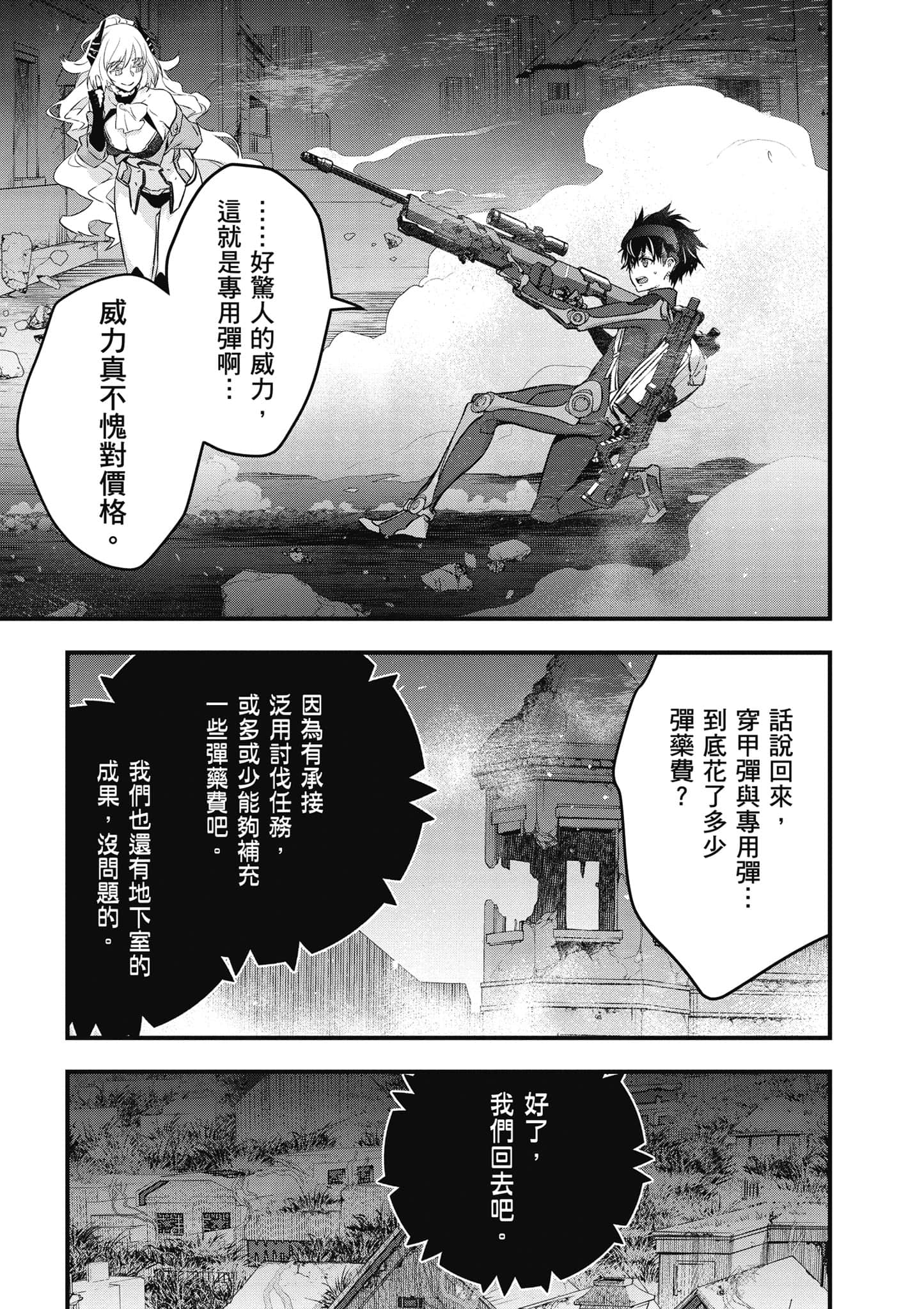 再构筑世界【1-72话 全是中文】【リビルドワールド／重組世界Rebuild World】-5