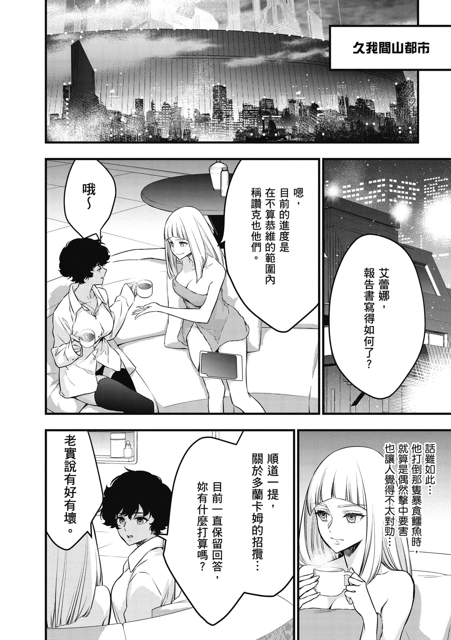 再构筑世界【1-72话 全是中文】【リビルドワールド／重組世界Rebuild World】-5