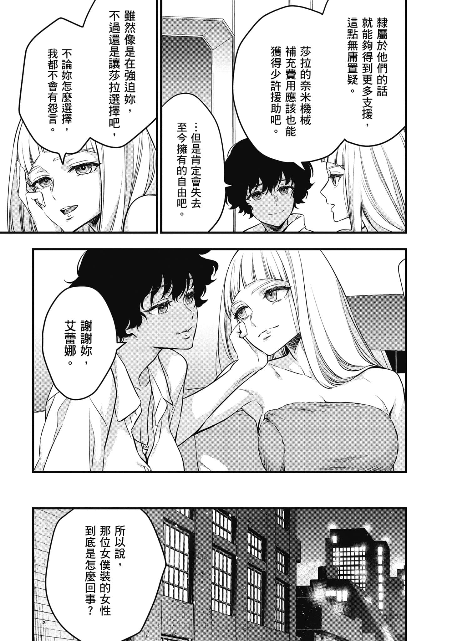 再构筑世界【1-72话 全是中文】【リビルドワールド／重組世界Rebuild World】-5