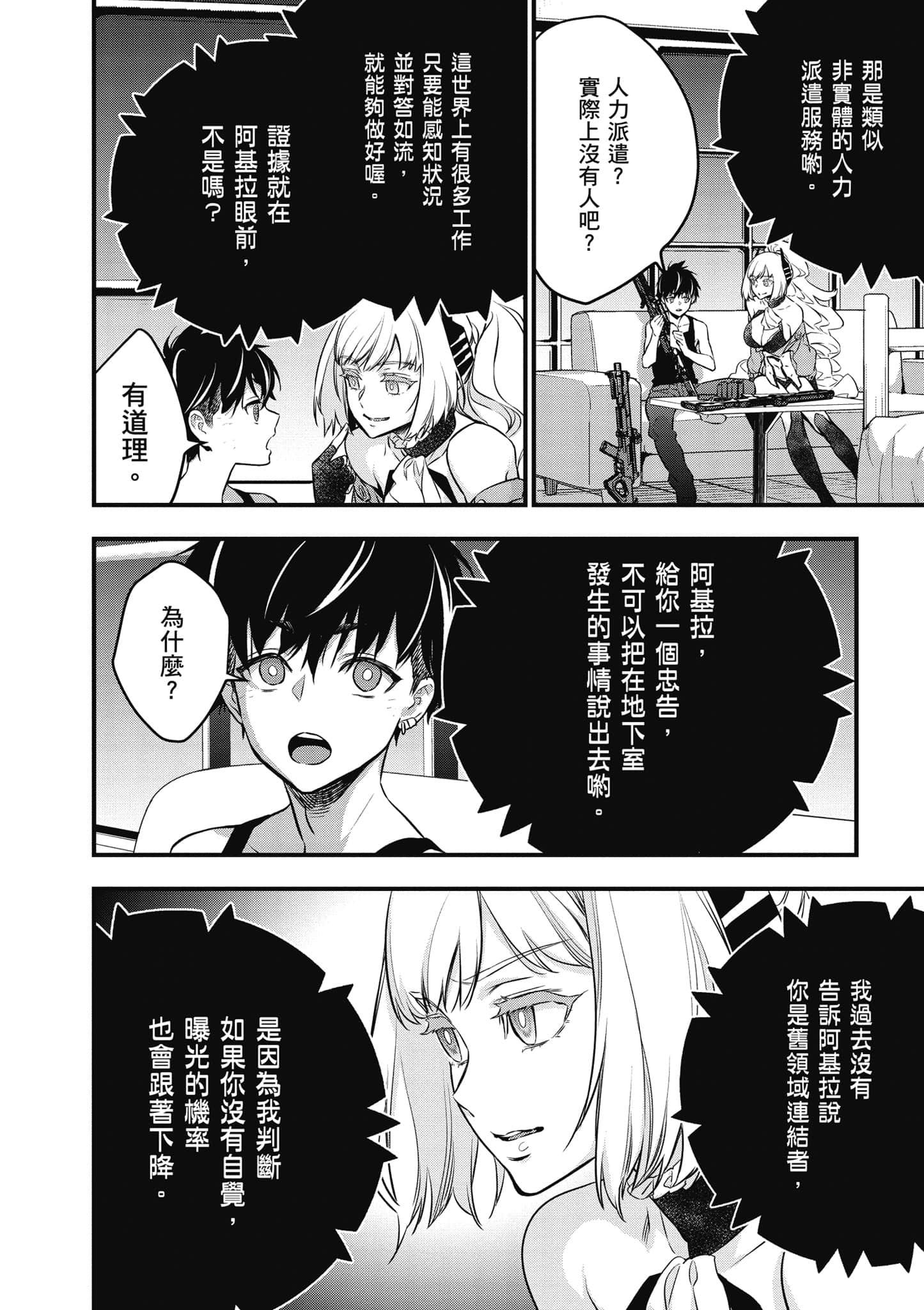 再构筑世界【1-72话 全是中文】【リビルドワールド／重組世界Rebuild World】-5