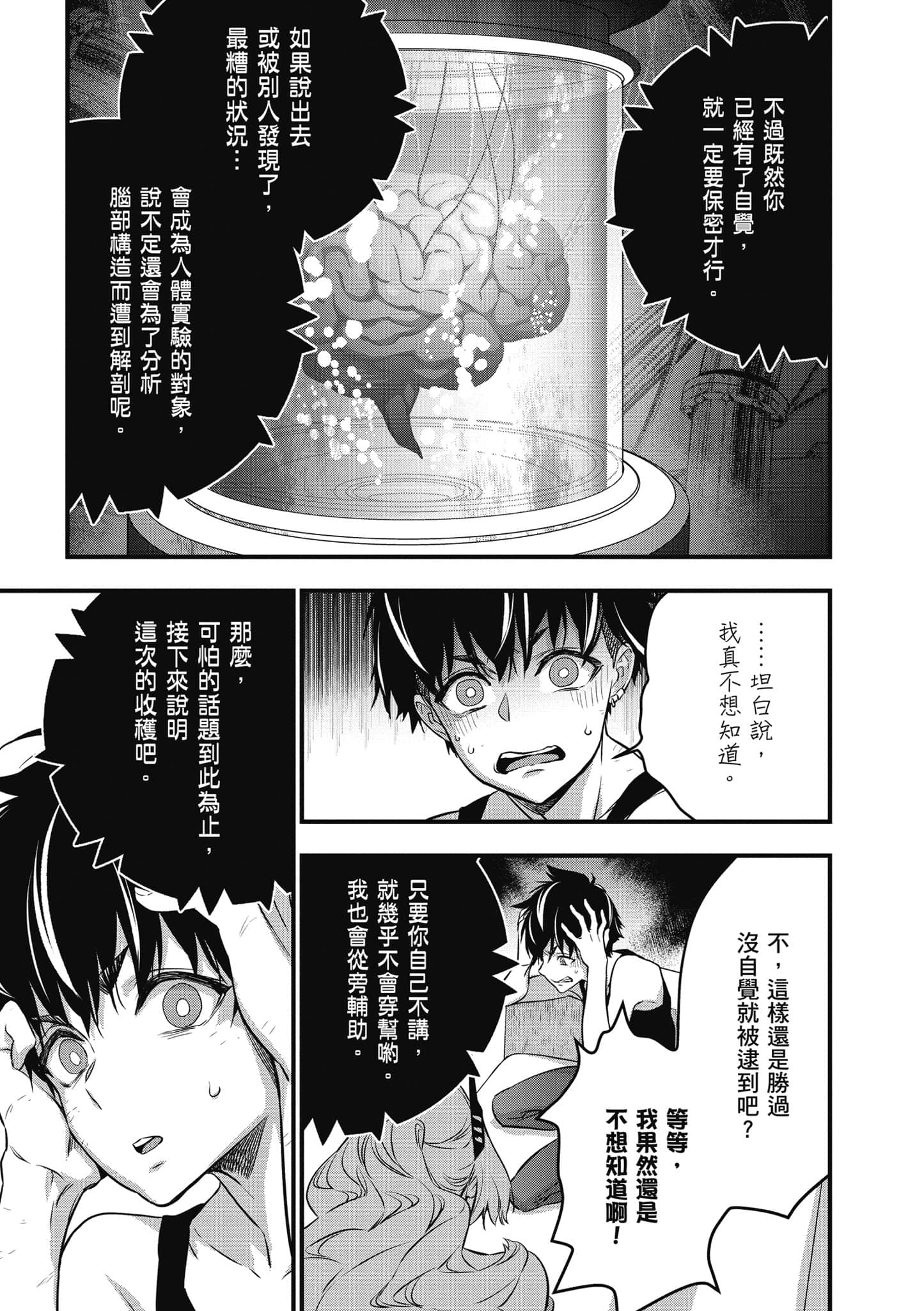 再构筑世界【1-72话 全是中文】【リビルドワールド／重組世界Rebuild World】-5