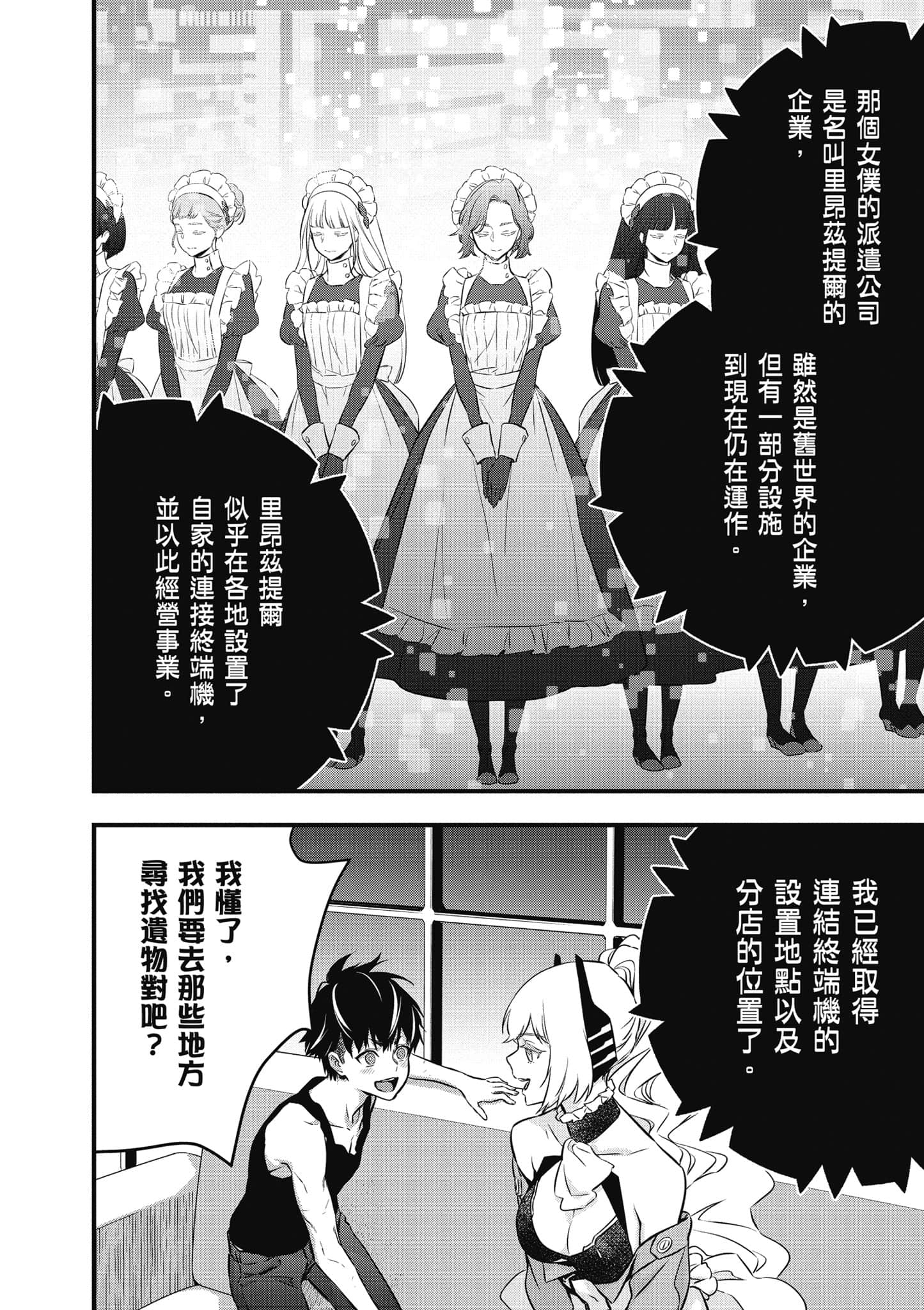再构筑世界【1-72话 全是中文】【リビルドワールド／重組世界Rebuild World】-5