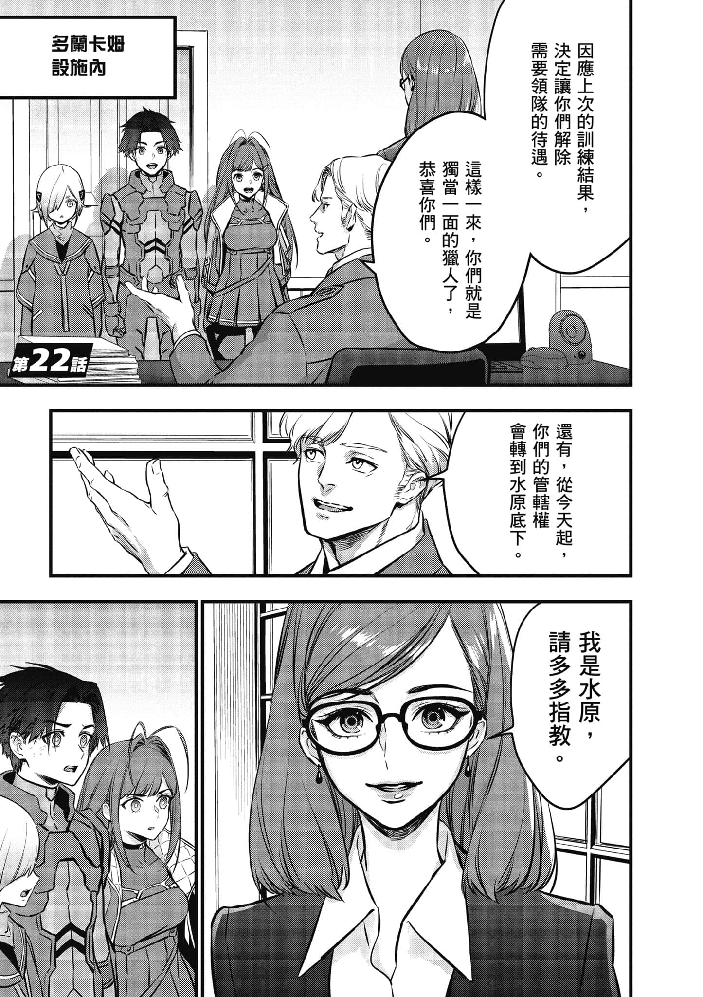 再构筑世界【1-72话 全是中文】【リビルドワールド／重組世界Rebuild World】-5
