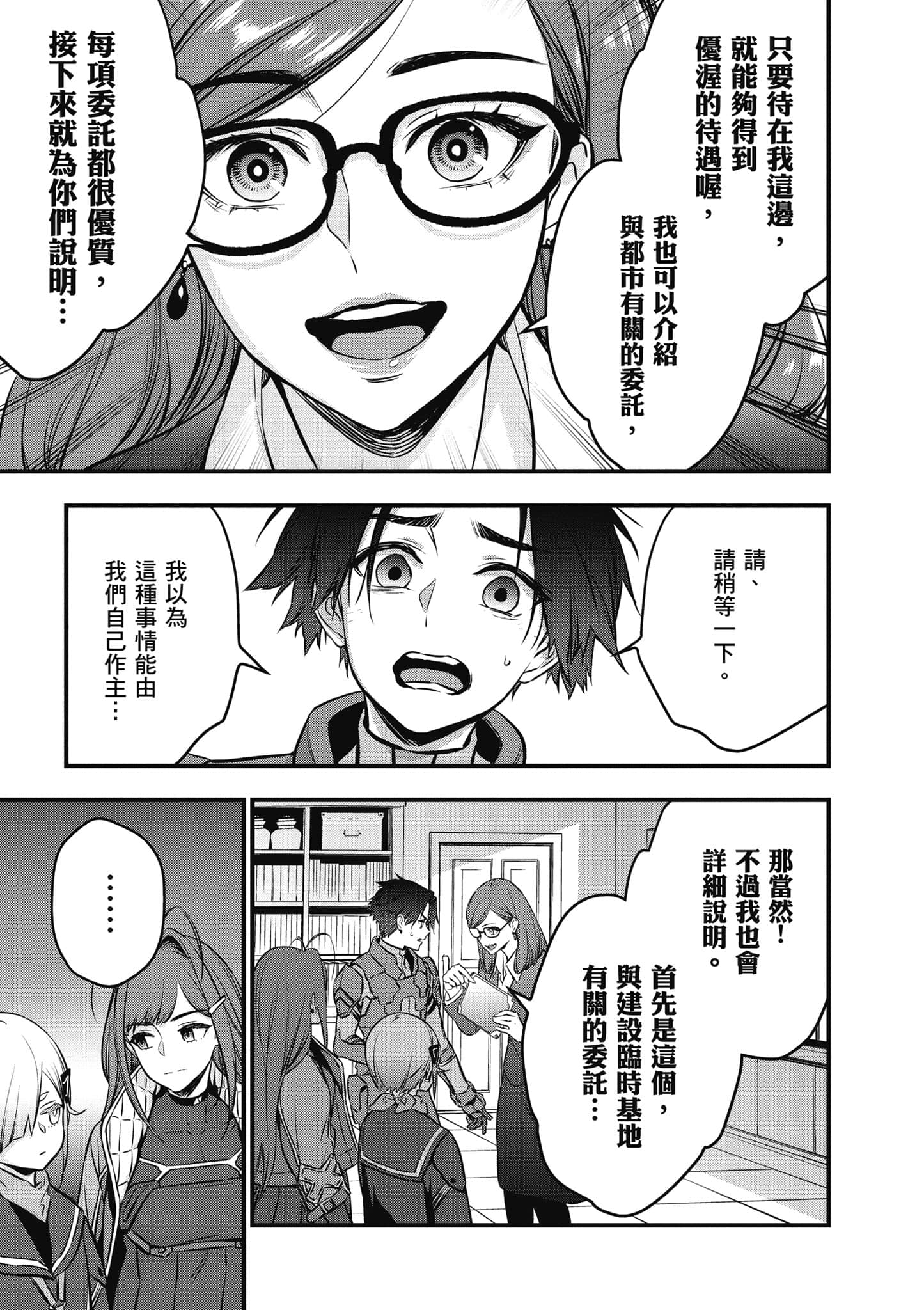 再构筑世界【1-72话 全是中文】【リビルドワールド／重組世界Rebuild World】-5