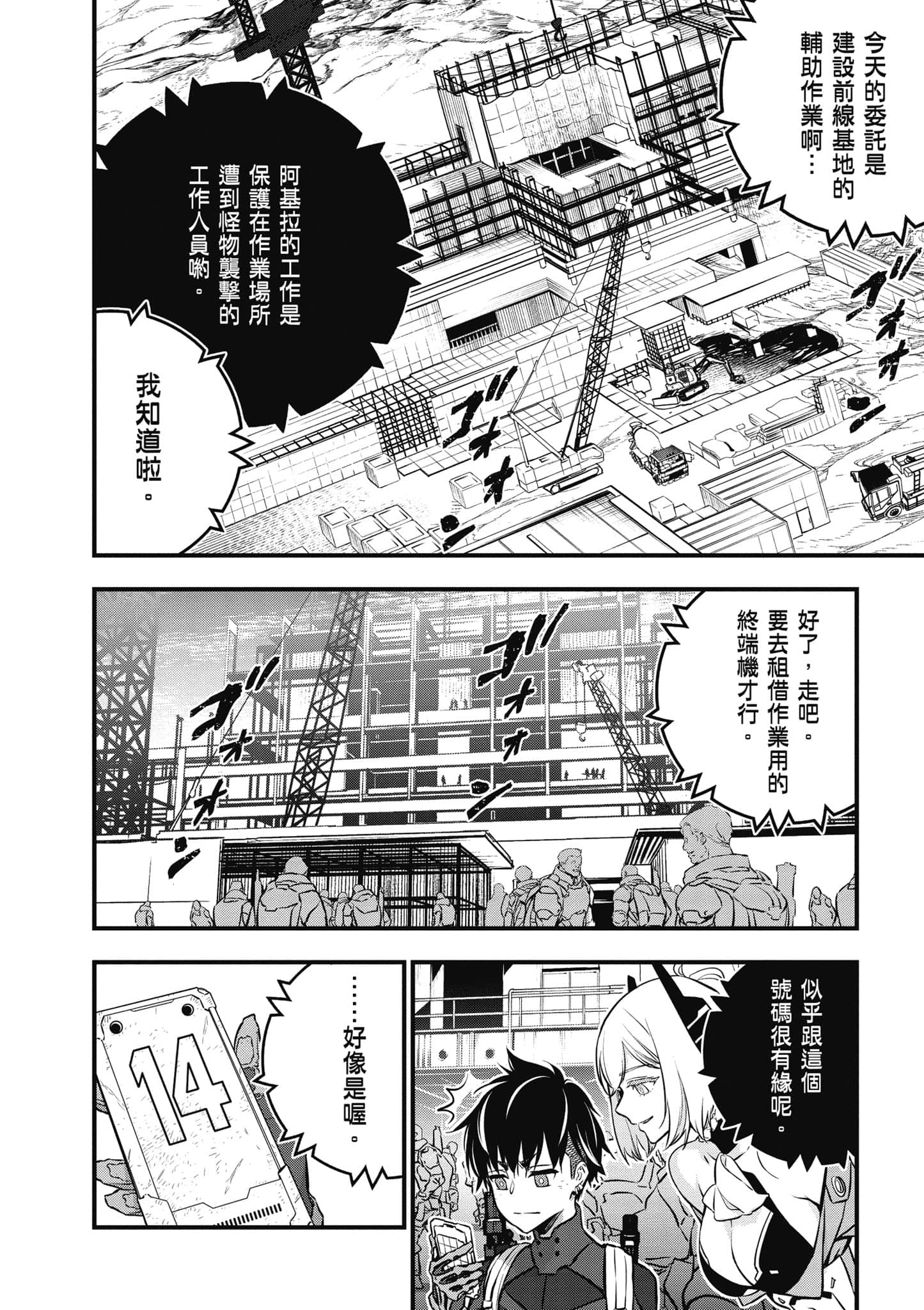 再构筑世界【1-72话 全是中文】【リビルドワールド／重組世界Rebuild World】-5