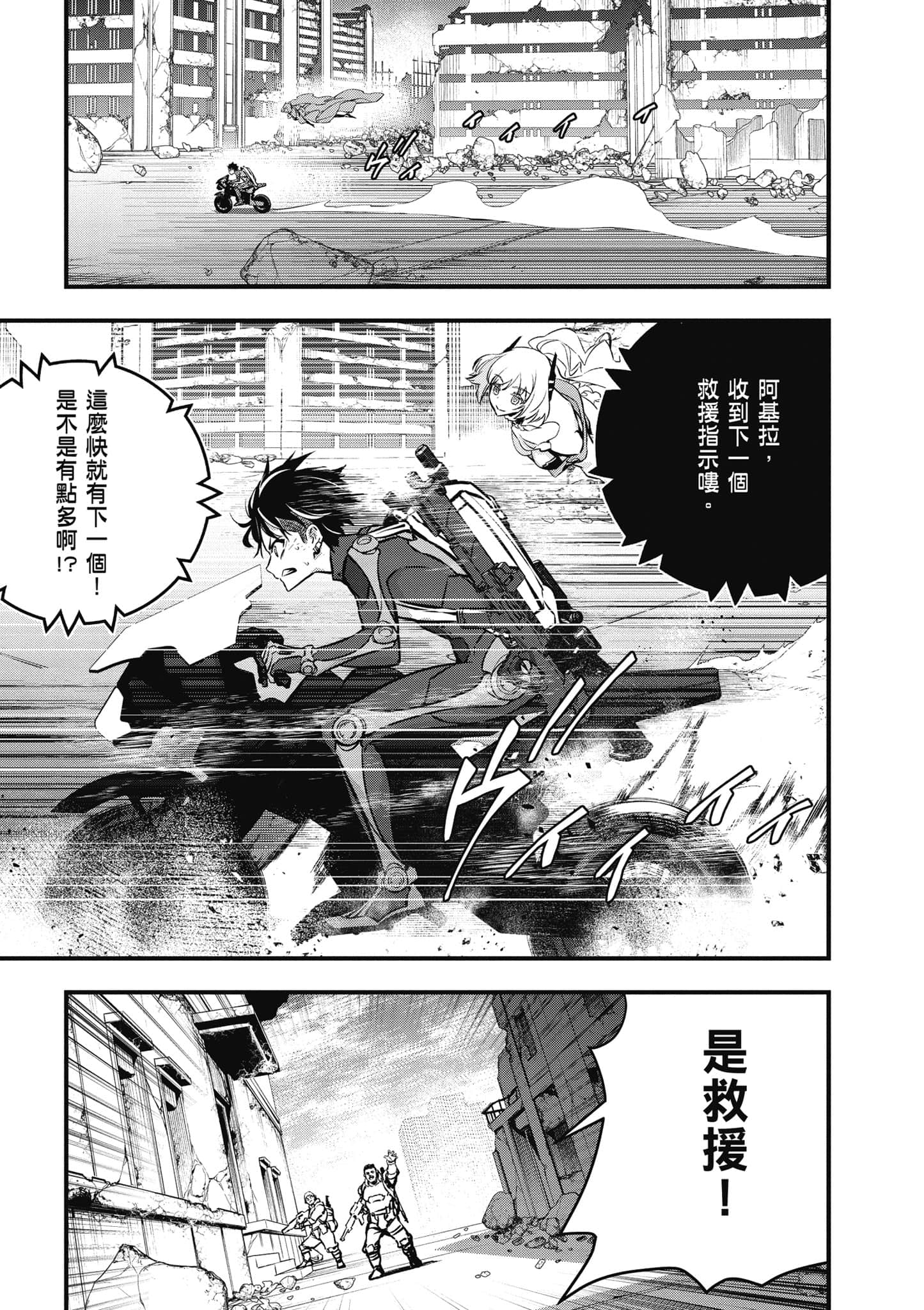 再构筑世界【1-72话 全是中文】【リビルドワールド／重組世界Rebuild World】-5