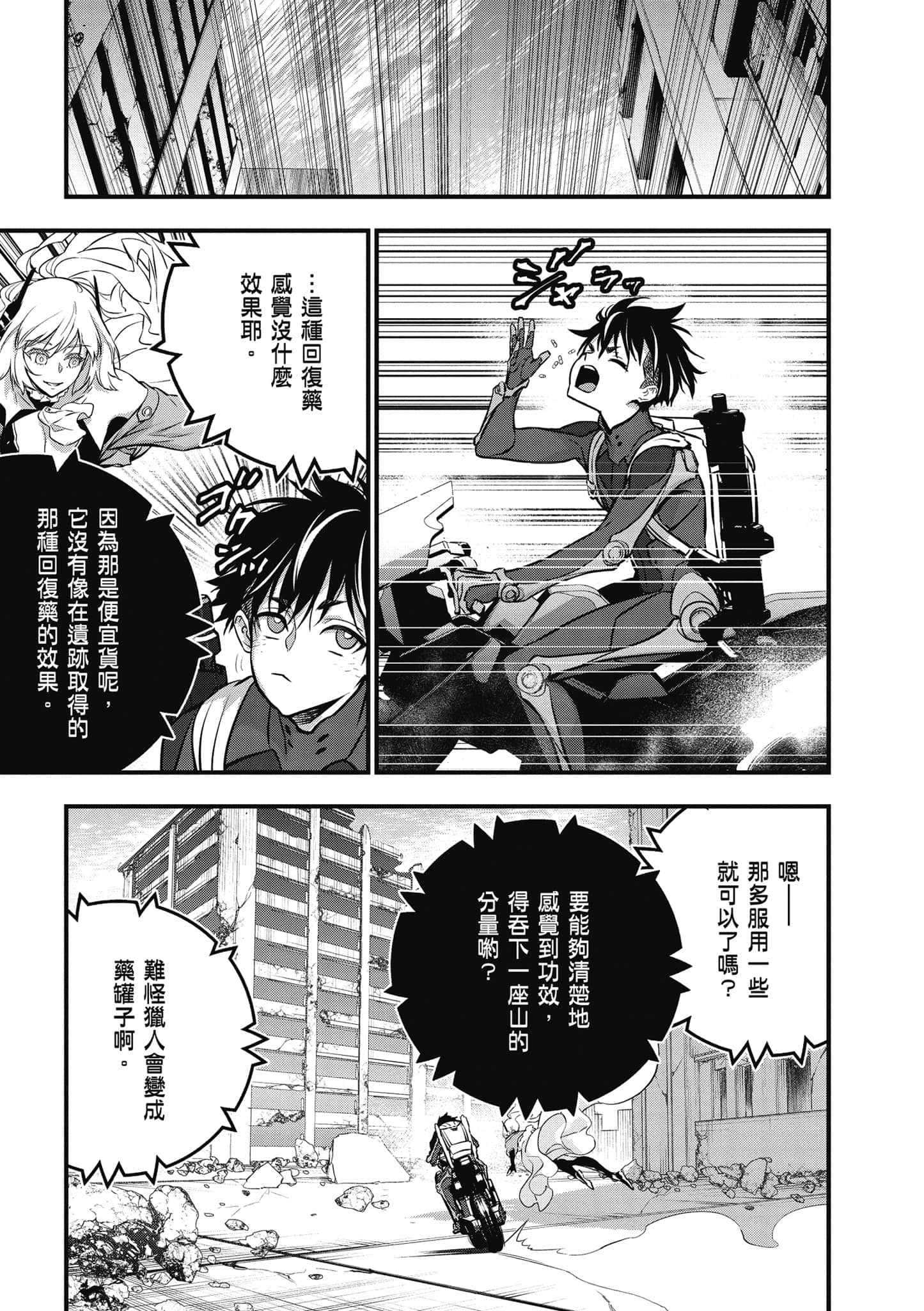 再构筑世界【1-72话 全是中文】【リビルドワールド／重組世界Rebuild World】-5