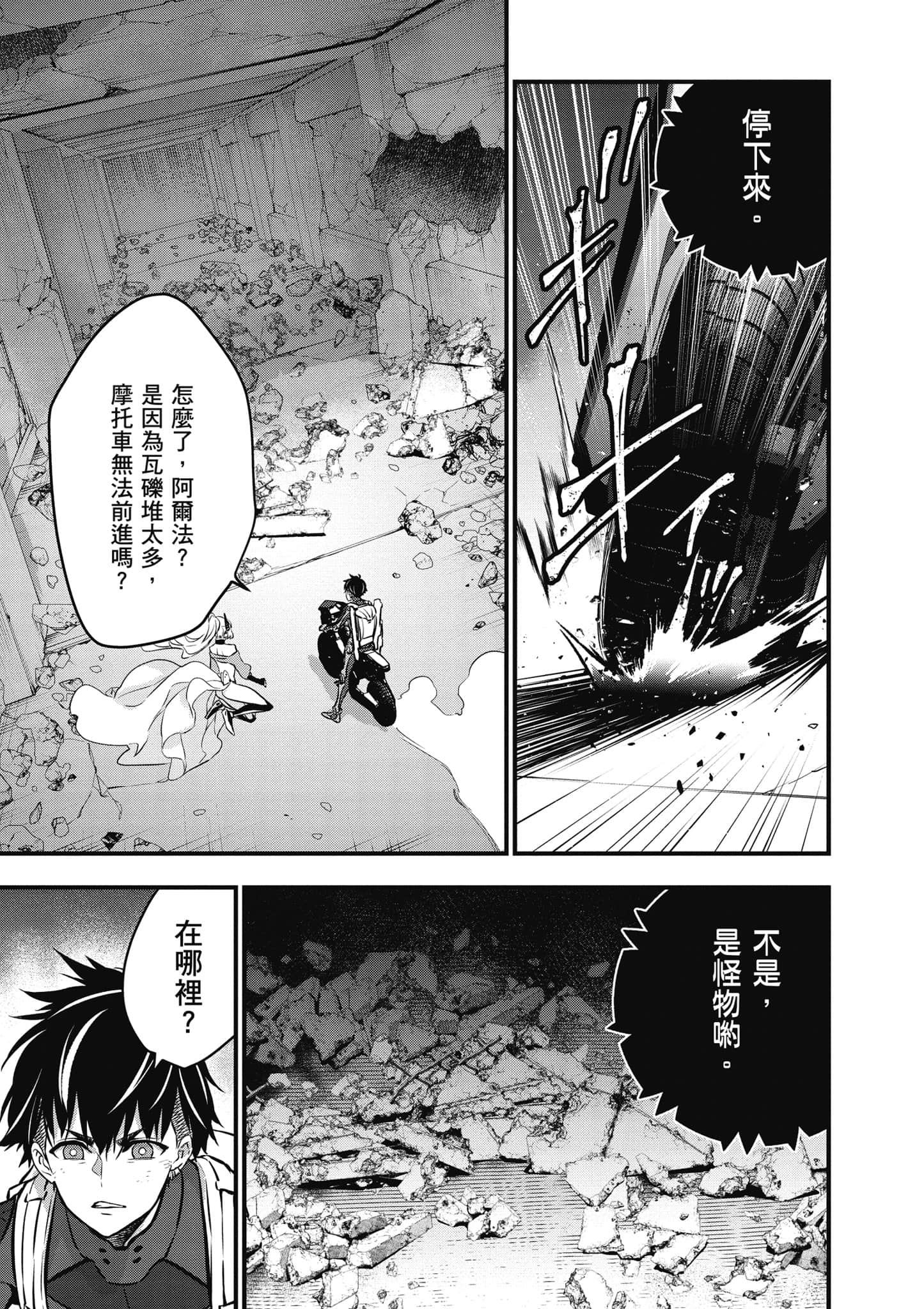 再构筑世界【1-72话 全是中文】【リビルドワールド／重組世界Rebuild World】-5