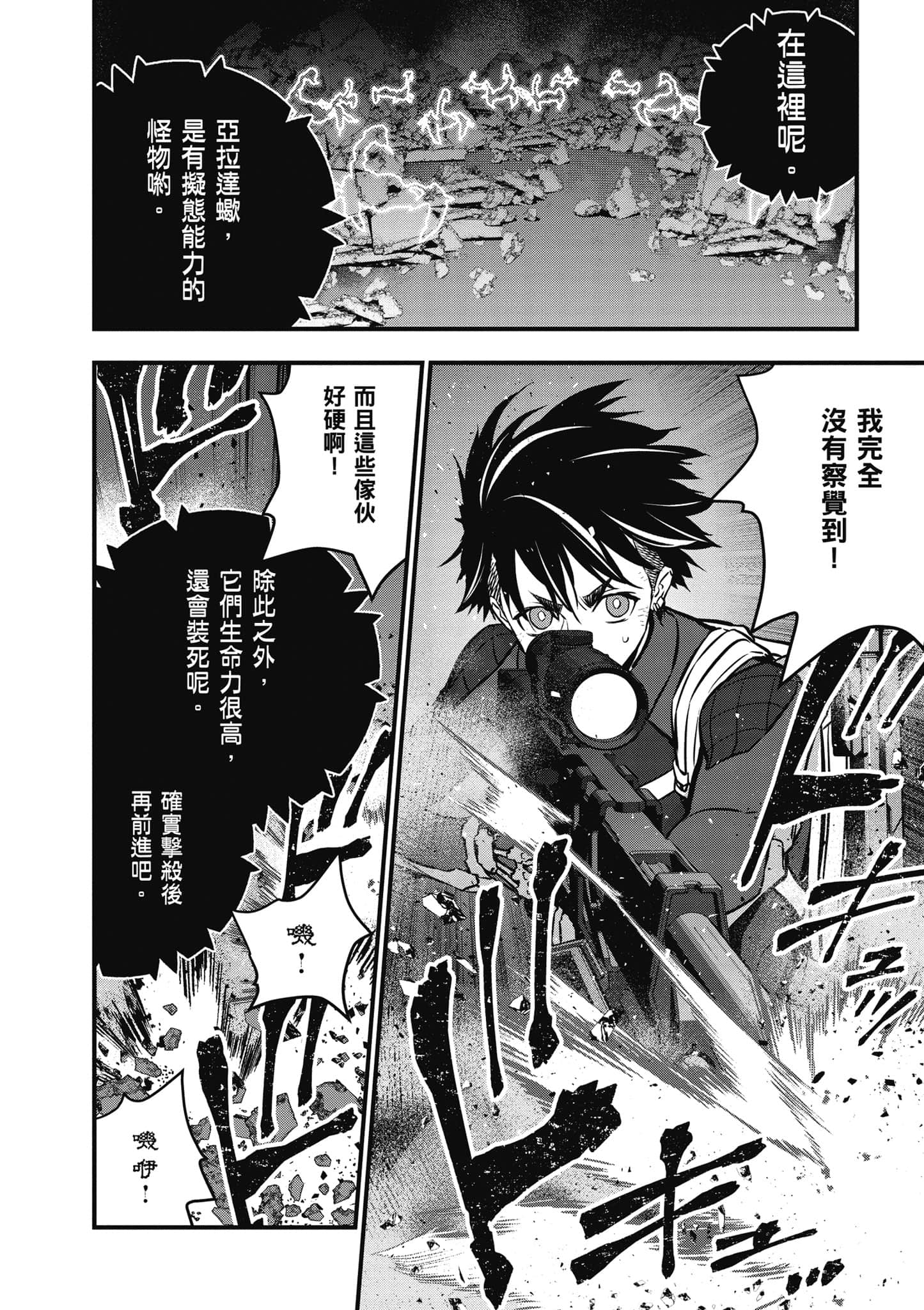 再构筑世界【1-72话 全是中文】【リビルドワールド／重組世界Rebuild World】-5