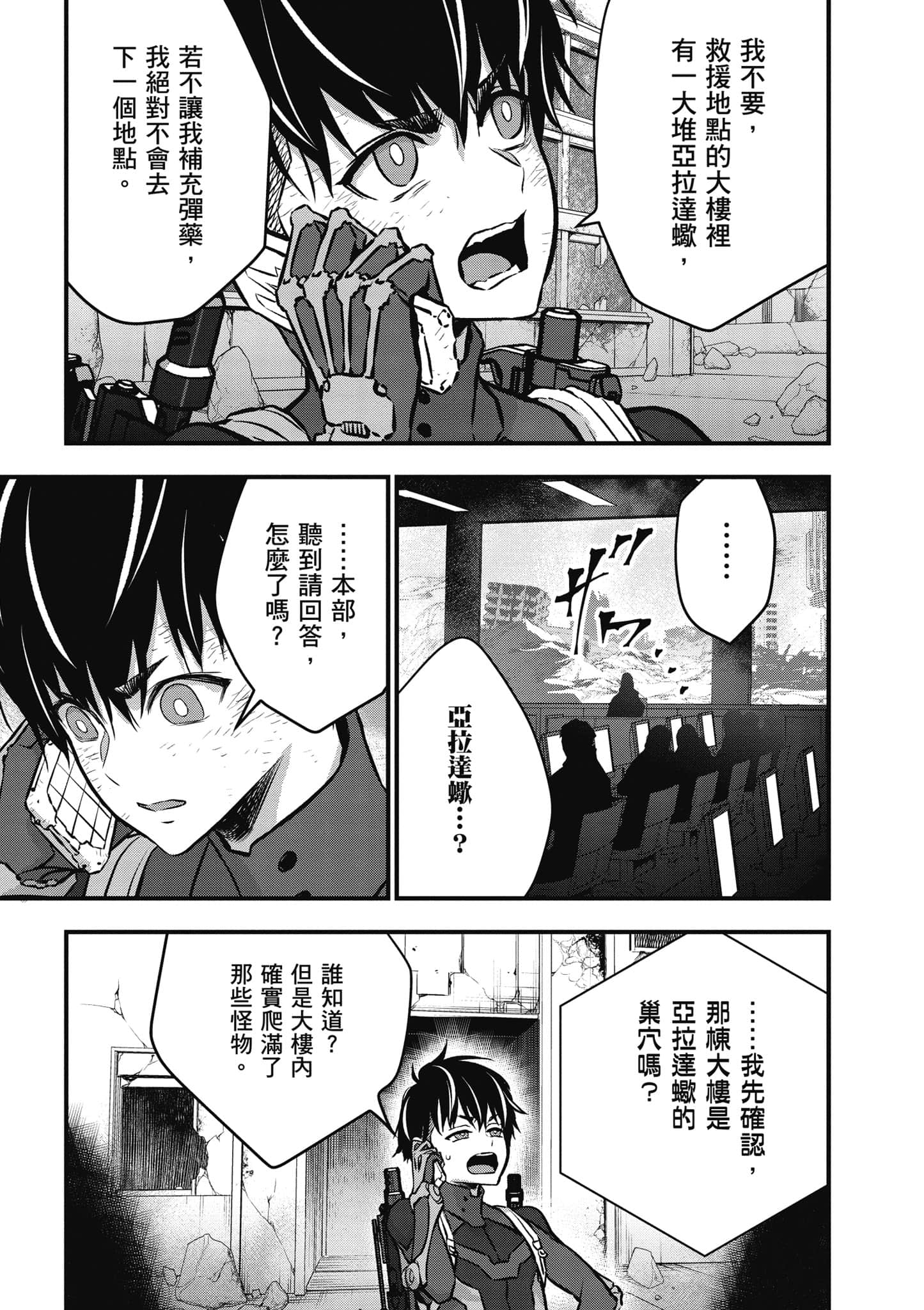 再构筑世界【1-72话 全是中文】【リビルドワールド／重組世界Rebuild World】-5