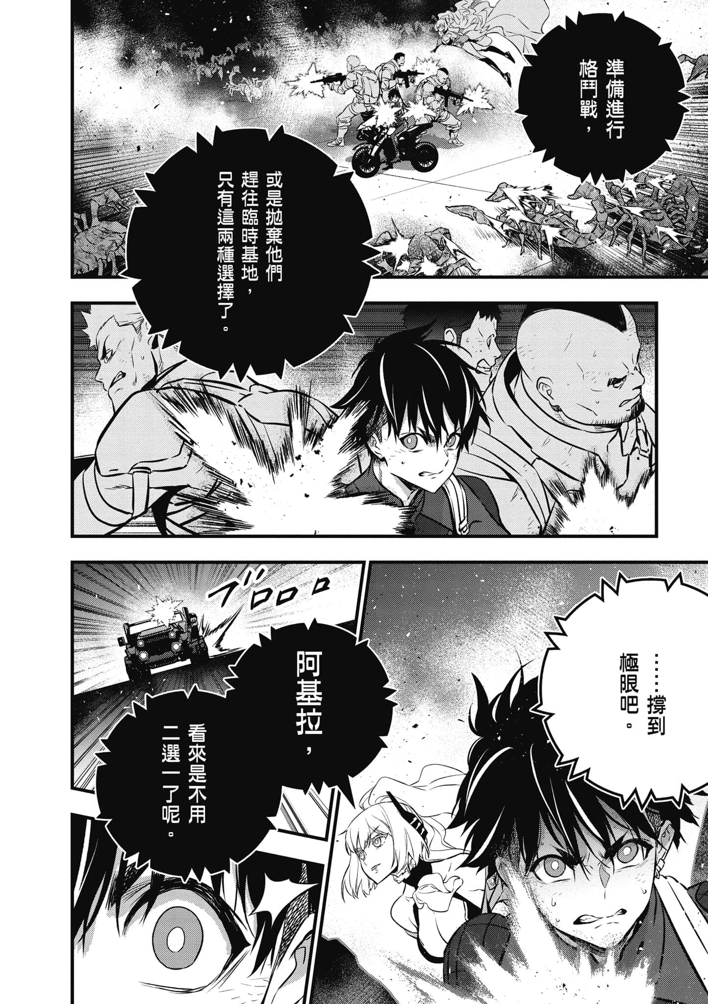 再构筑世界【1-72话 全是中文】【リビルドワールド／重組世界Rebuild World】-5
