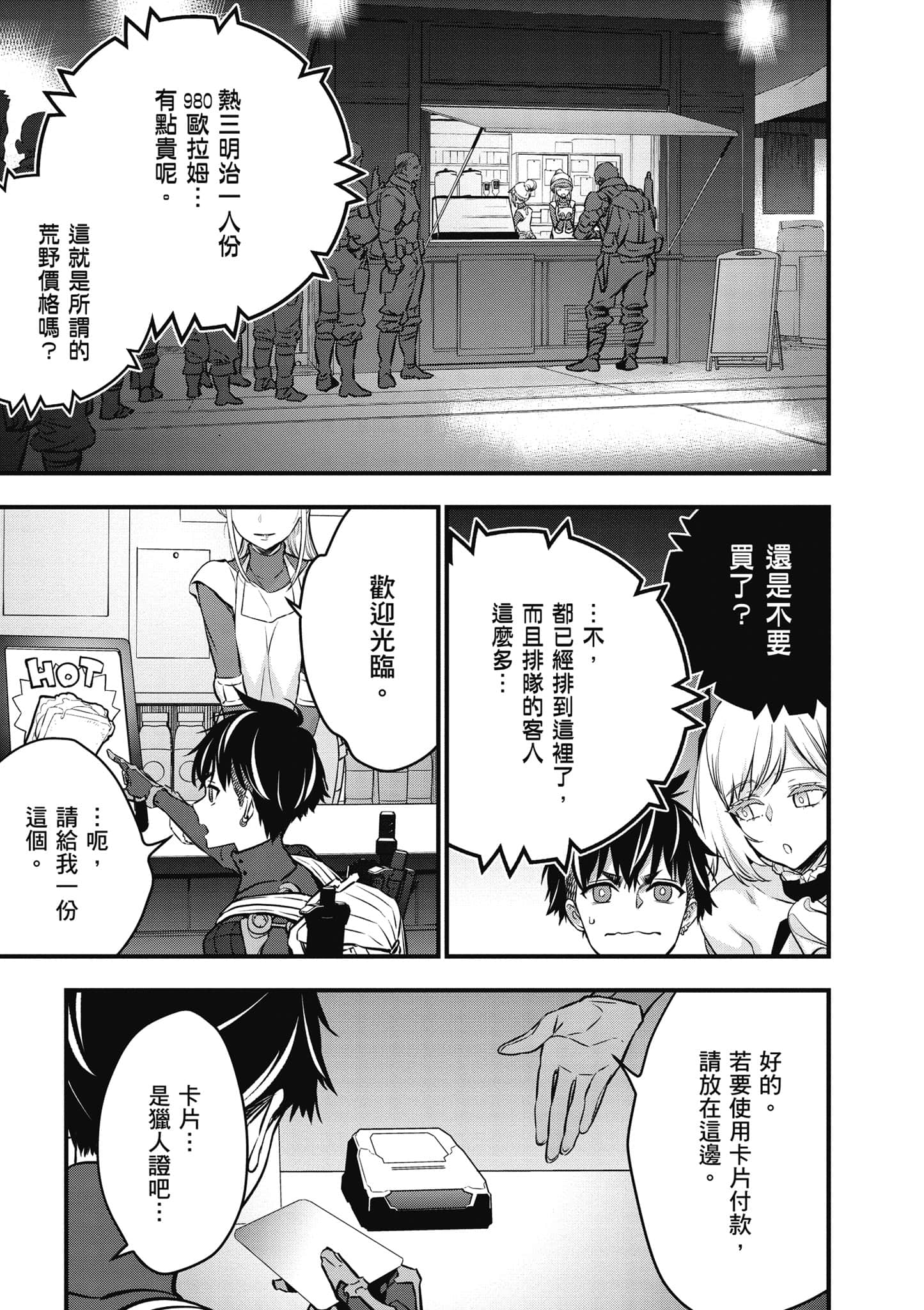 再构筑世界【1-72话 全是中文】【リビルドワールド／重組世界Rebuild World】-5