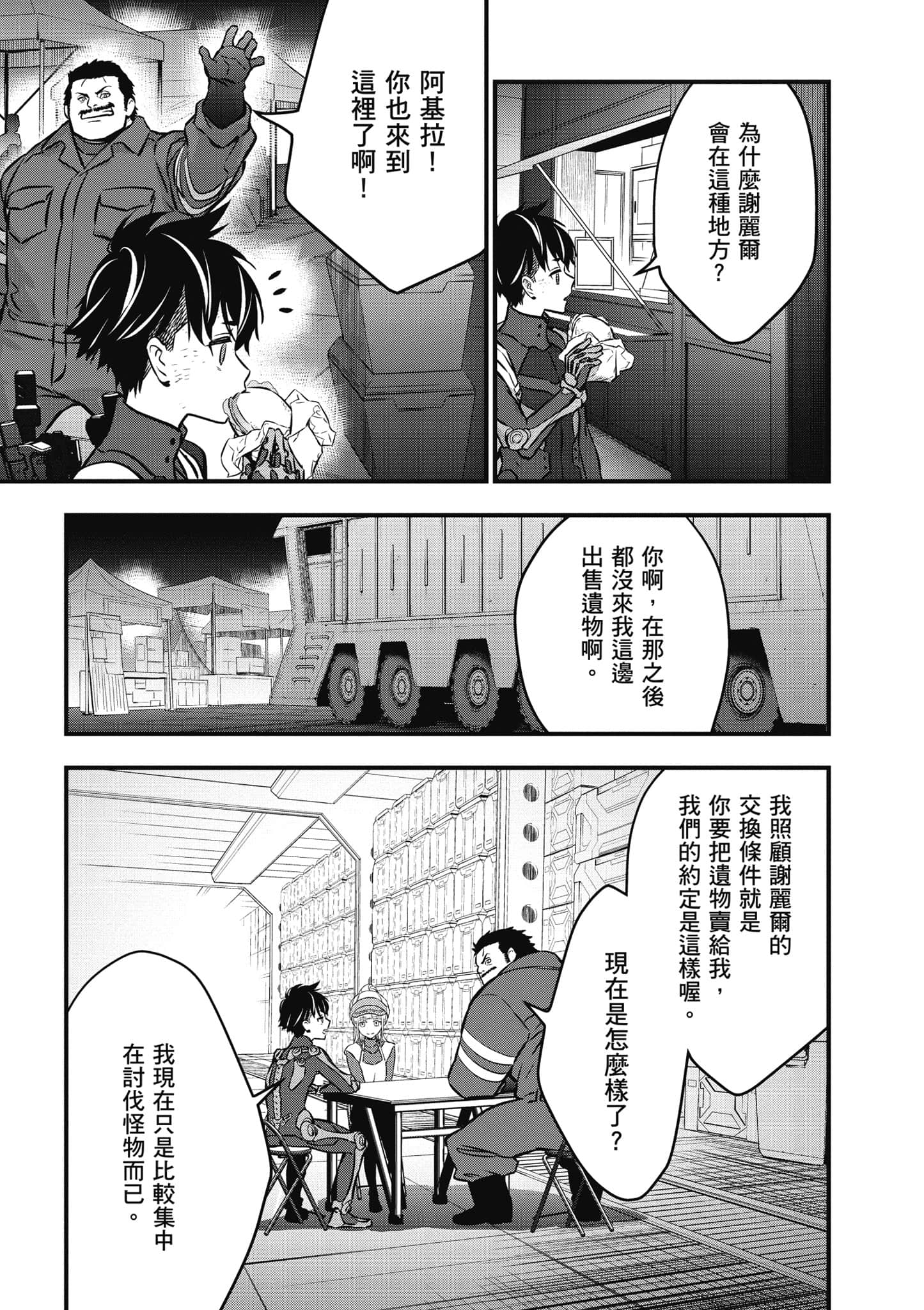 再构筑世界【1-72话 全是中文】【リビルドワールド／重組世界Rebuild World】-5
