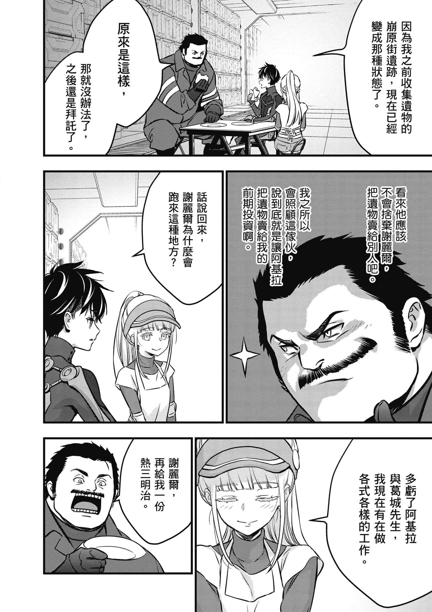 再构筑世界【1-72话 全是中文】【リビルドワールド／重組世界Rebuild World】-5