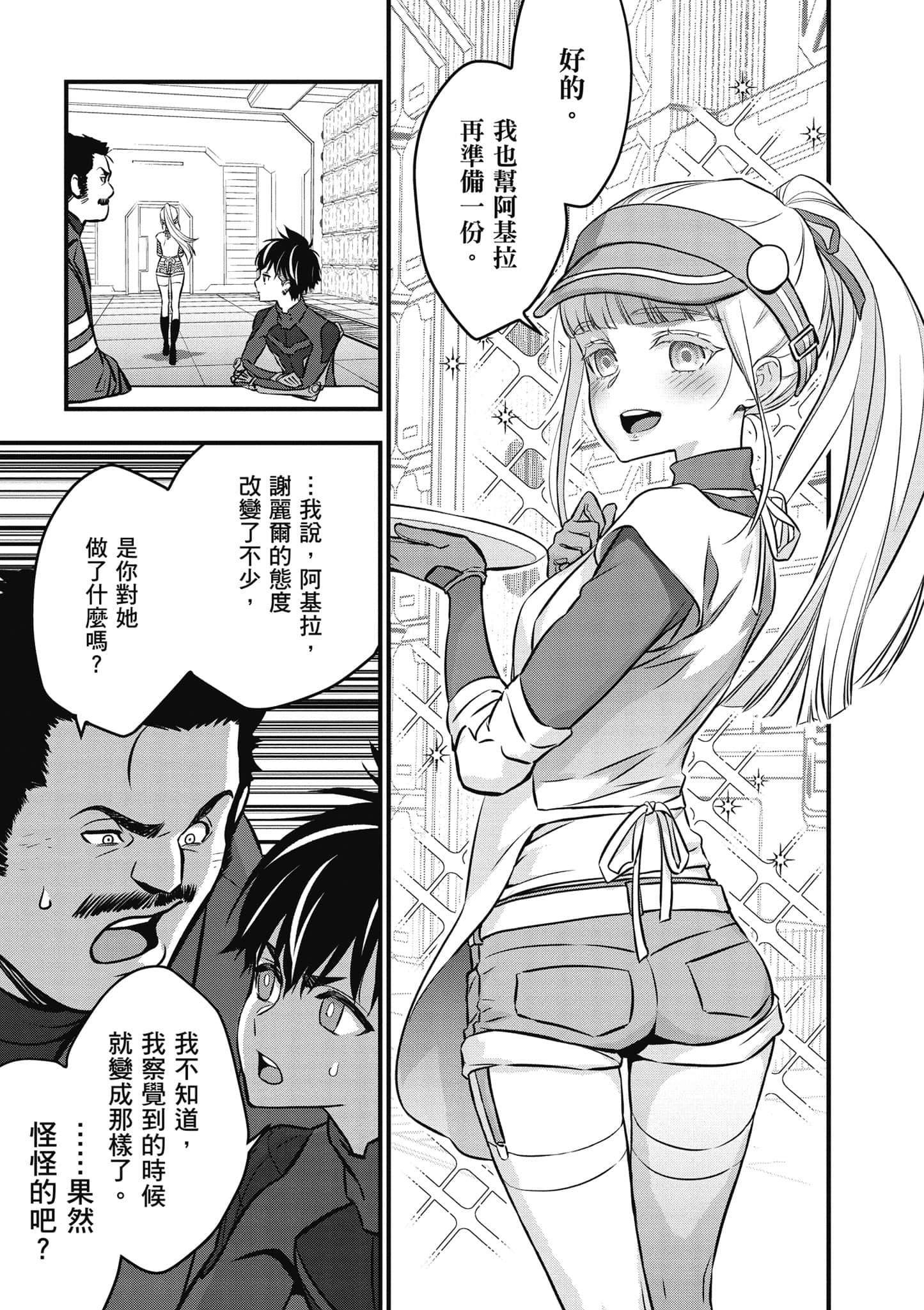 再构筑世界【1-72话 全是中文】【リビルドワールド／重組世界Rebuild World】-5