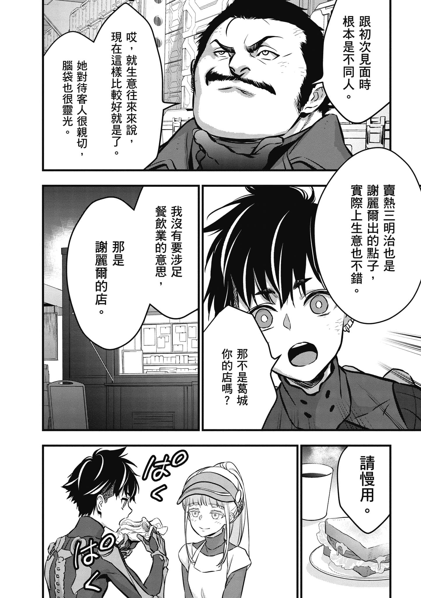 再构筑世界【1-72话 全是中文】【リビルドワールド／重組世界Rebuild World】-5