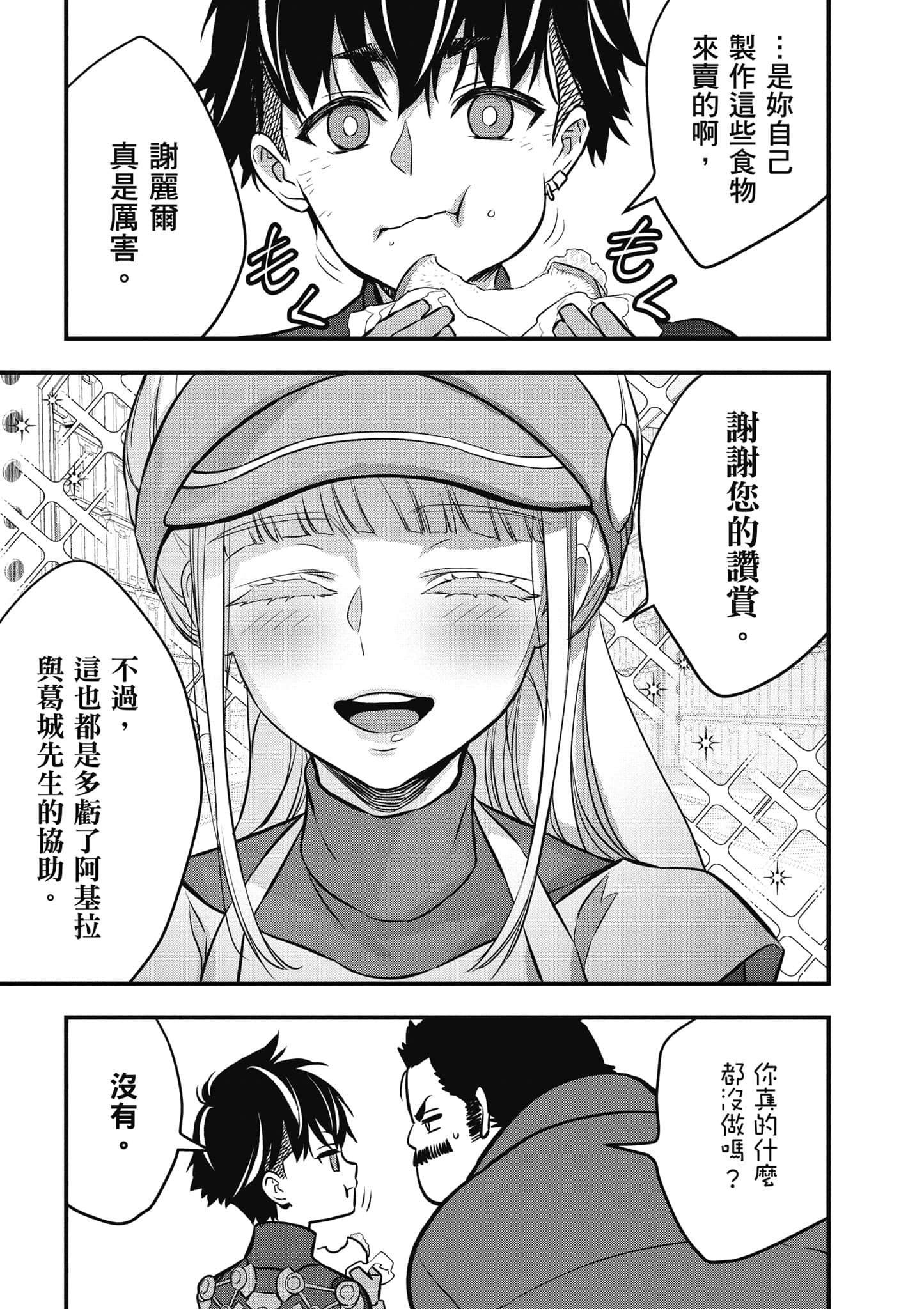 再构筑世界【1-72话 全是中文】【リビルドワールド／重組世界Rebuild World】-5