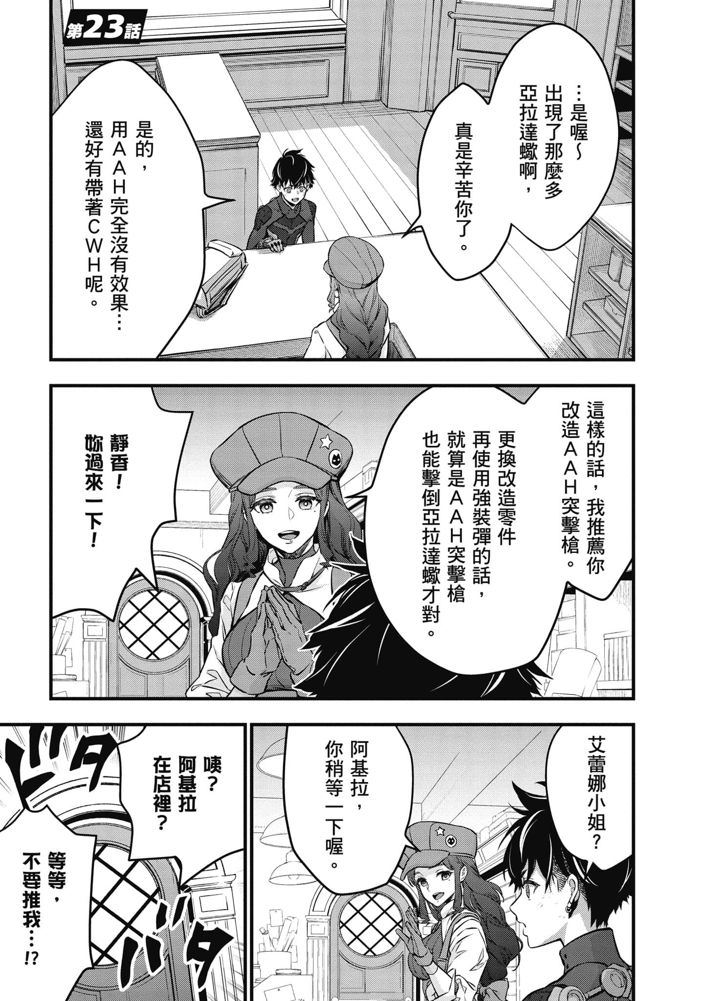 再构筑世界【1-72话 全是中文】【リビルドワールド／重組世界Rebuild World】-5