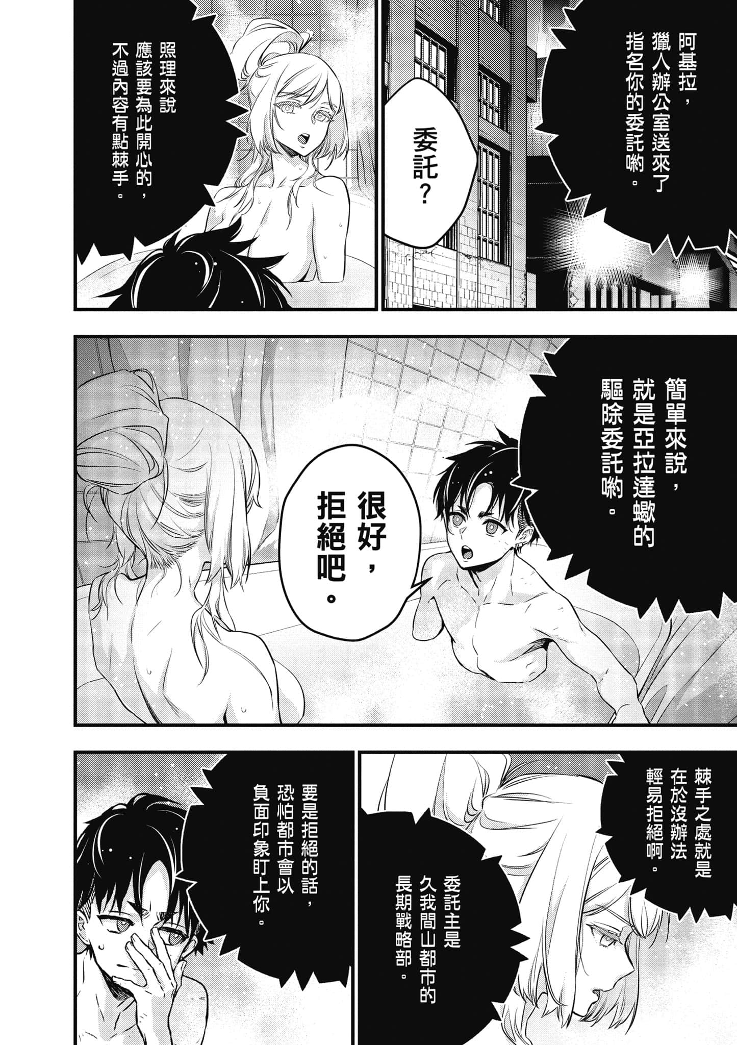 再构筑世界【1-72话 全是中文】【リビルドワールド／重組世界Rebuild World】-5