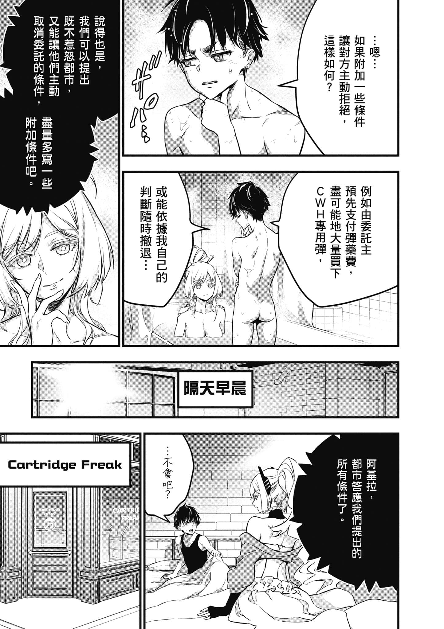 再构筑世界【1-72话 全是中文】【リビルドワールド／重組世界Rebuild World】-5
