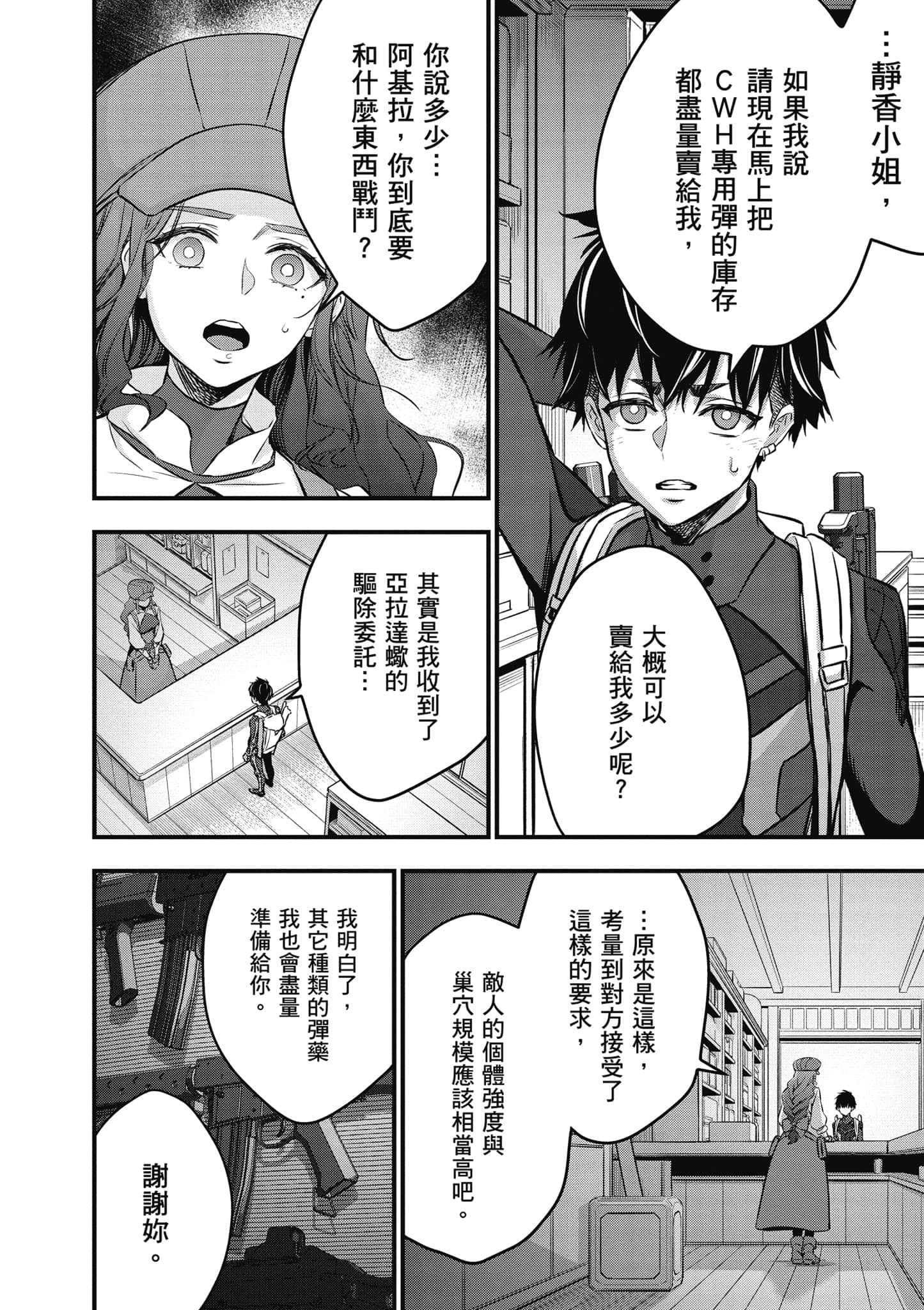 再构筑世界【1-72话 全是中文】【リビルドワールド／重組世界Rebuild World】-5