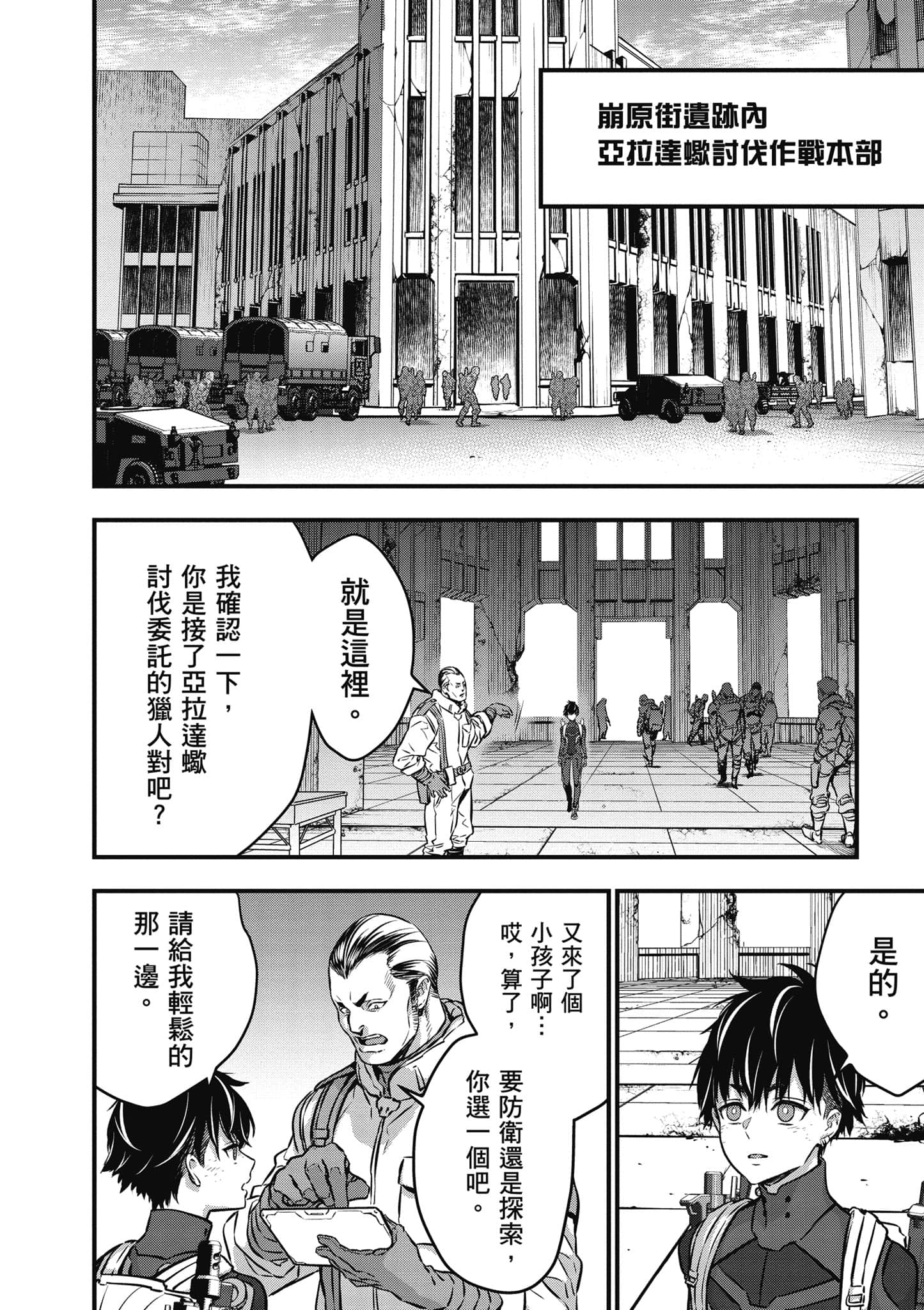 再构筑世界【1-72话 全是中文】【リビルドワールド／重組世界Rebuild World】-5