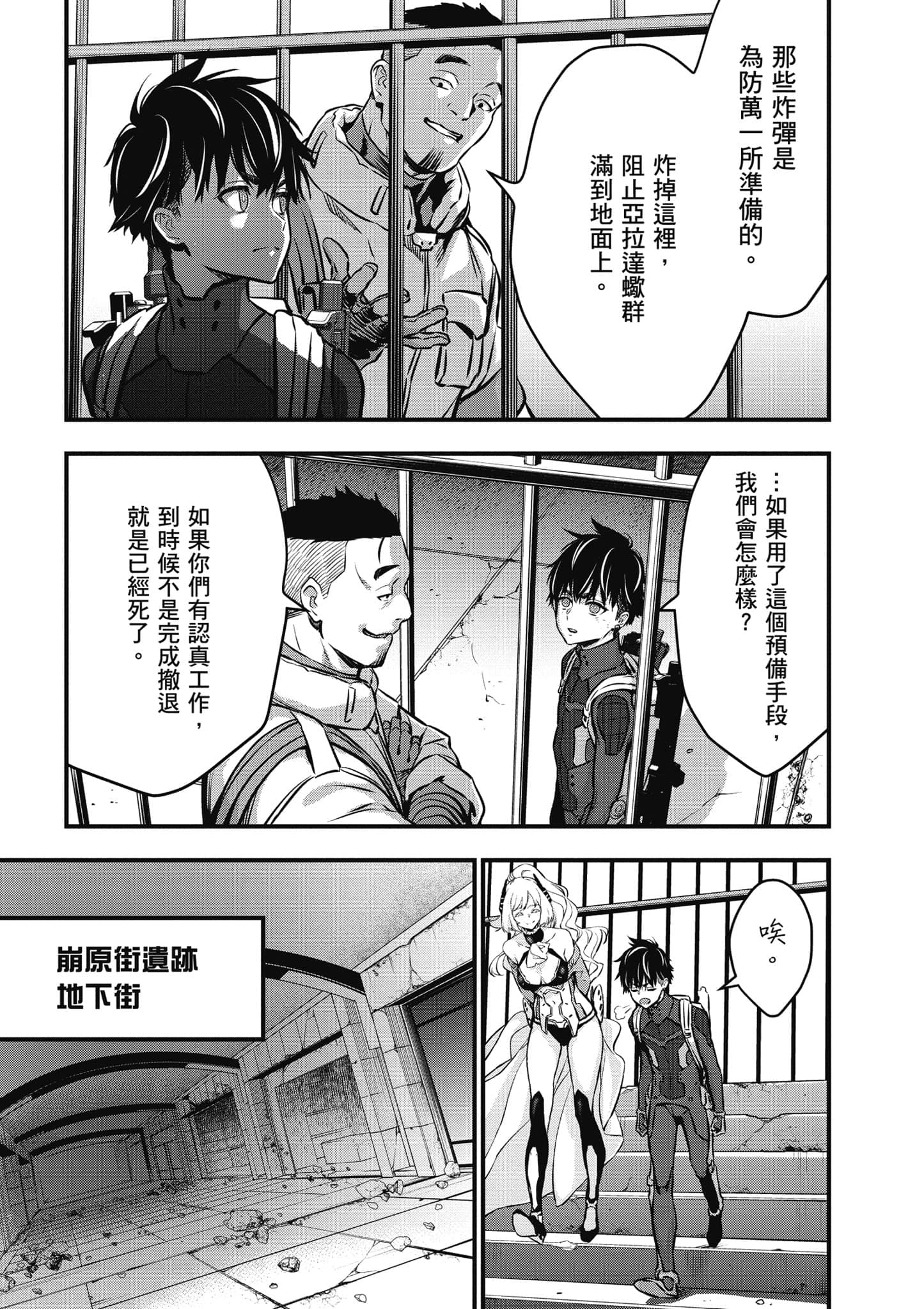 再构筑世界【1-72话 全是中文】【リビルドワールド／重組世界Rebuild World】-5
