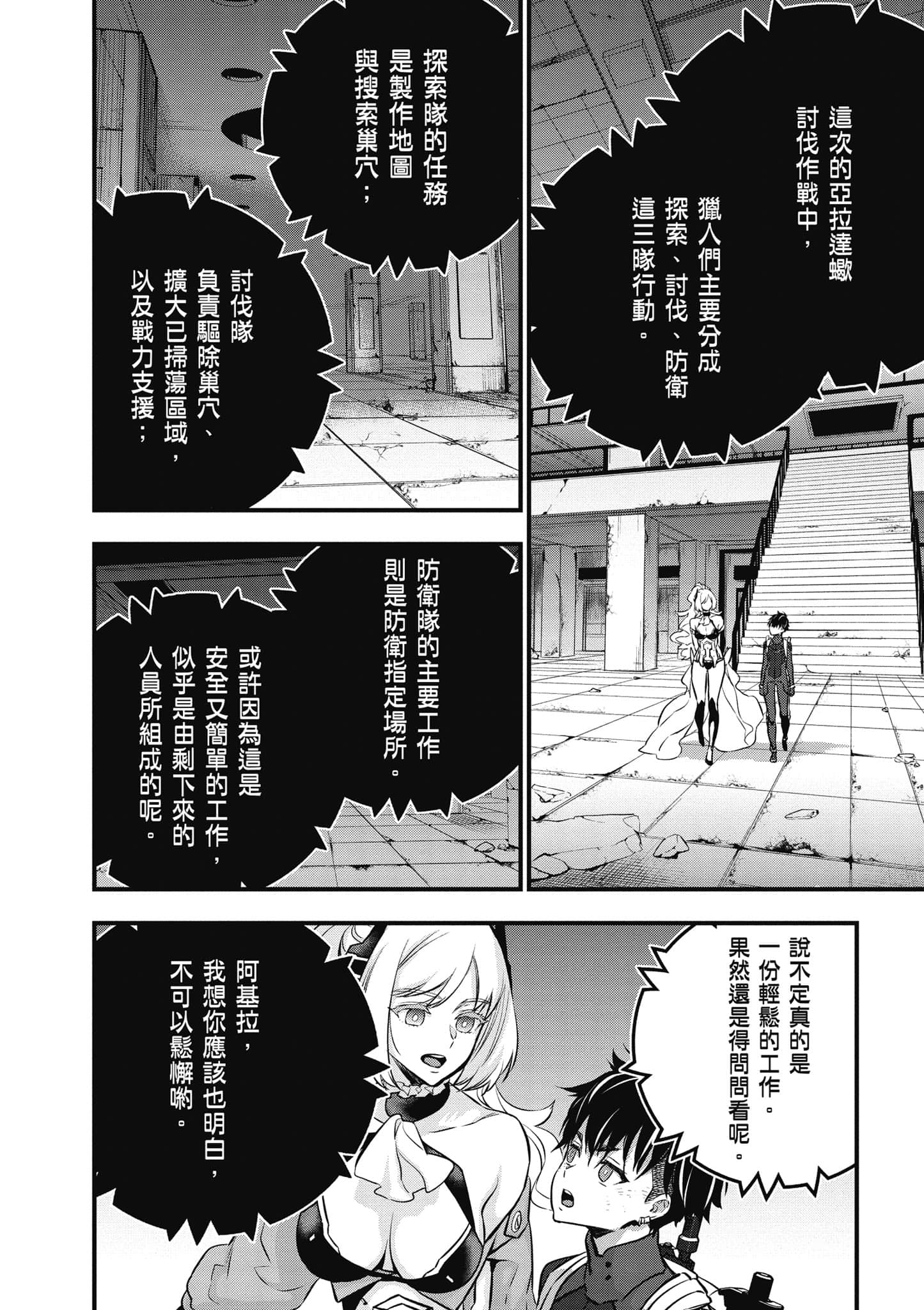 再构筑世界【1-72话 全是中文】【リビルドワールド／重組世界Rebuild World】-5