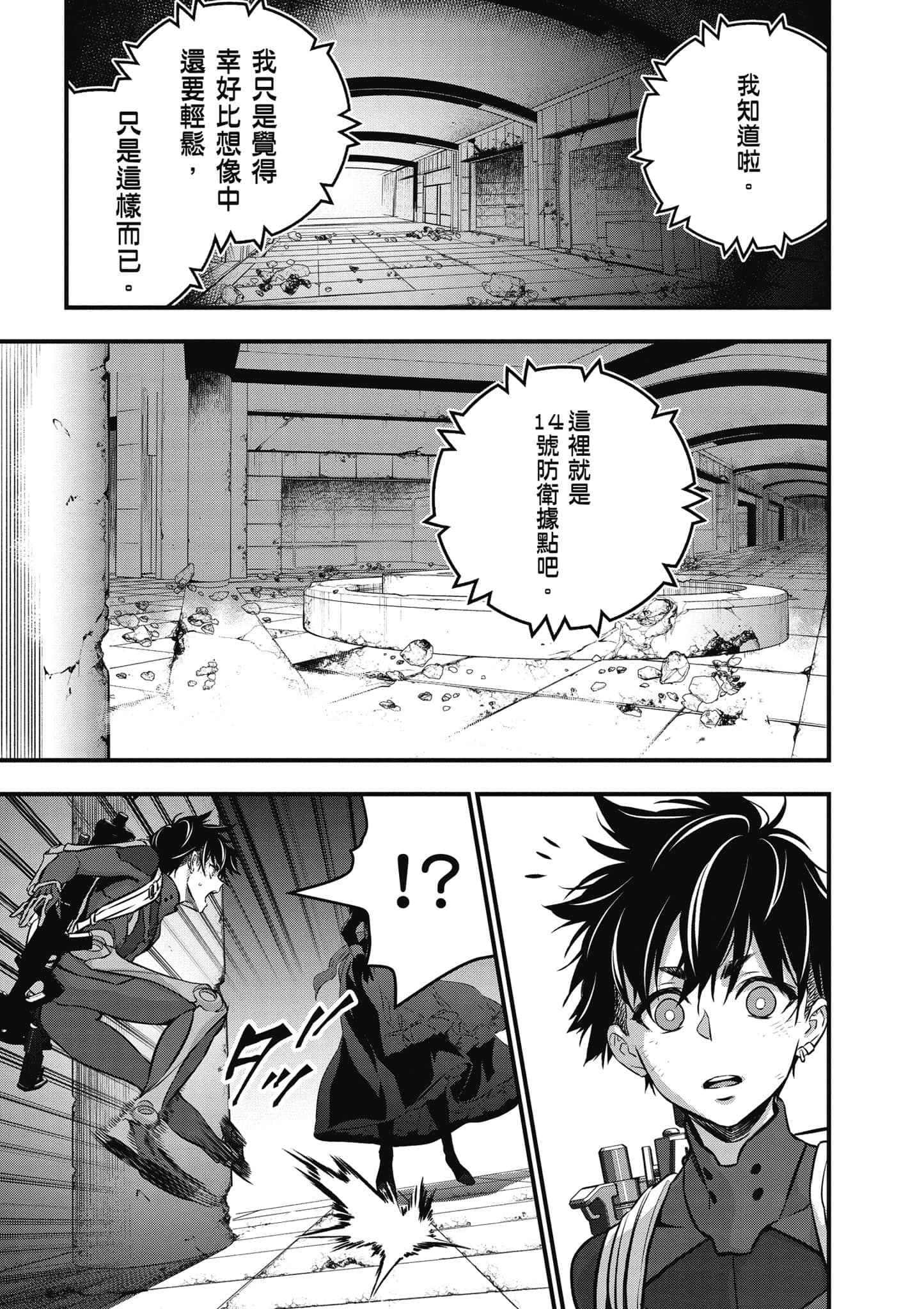 再构筑世界【1-72话 全是中文】【リビルドワールド／重組世界Rebuild World】-5