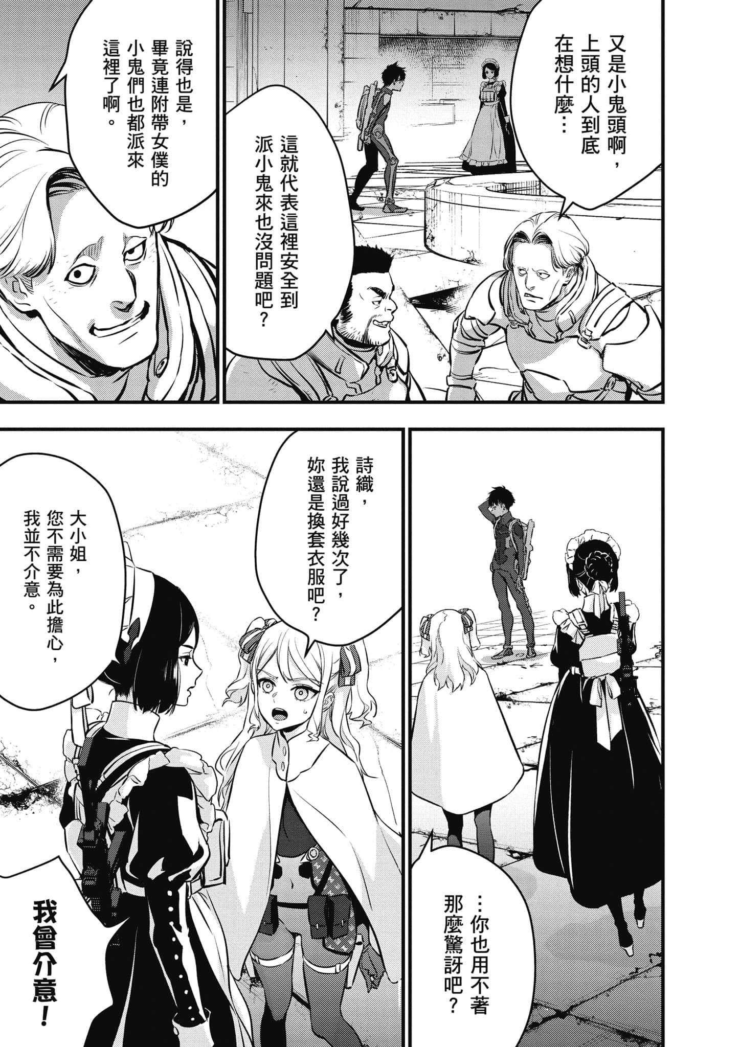 再构筑世界【1-72话 全是中文】【リビルドワールド／重組世界Rebuild World】-5