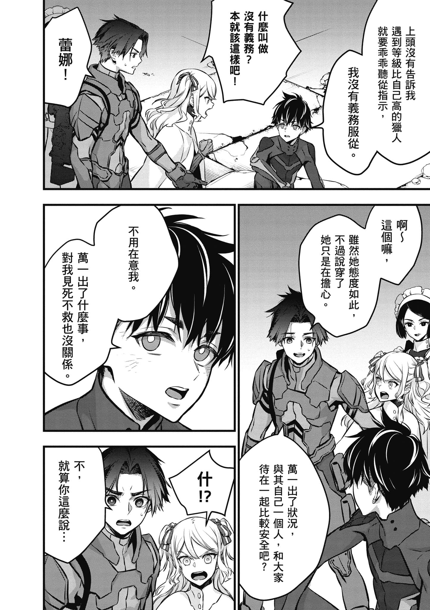 再构筑世界【1-72话 全是中文】【リビルドワールド／重組世界Rebuild World】-5