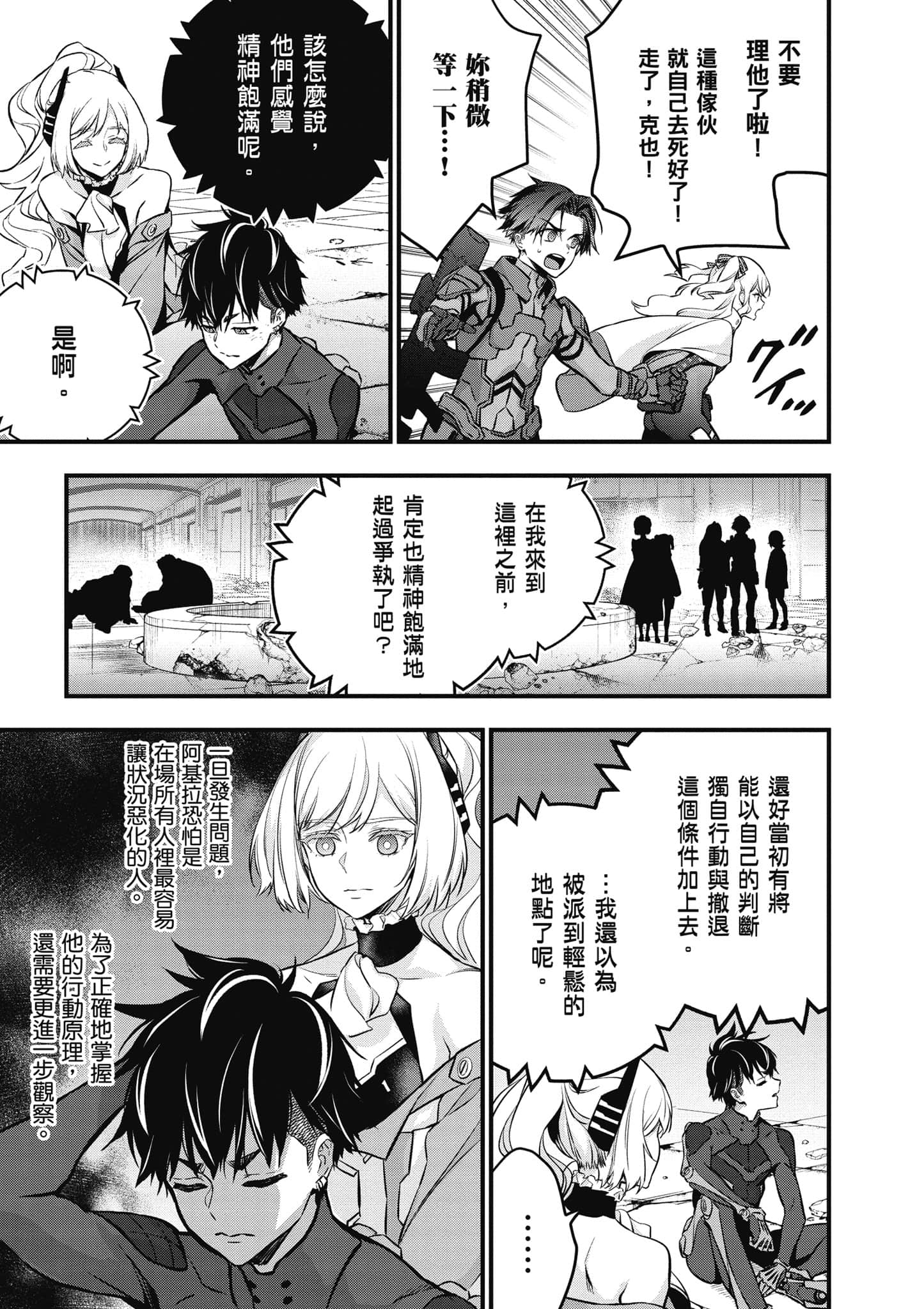再构筑世界【1-72话 全是中文】【リビルドワールド／重組世界Rebuild World】-5