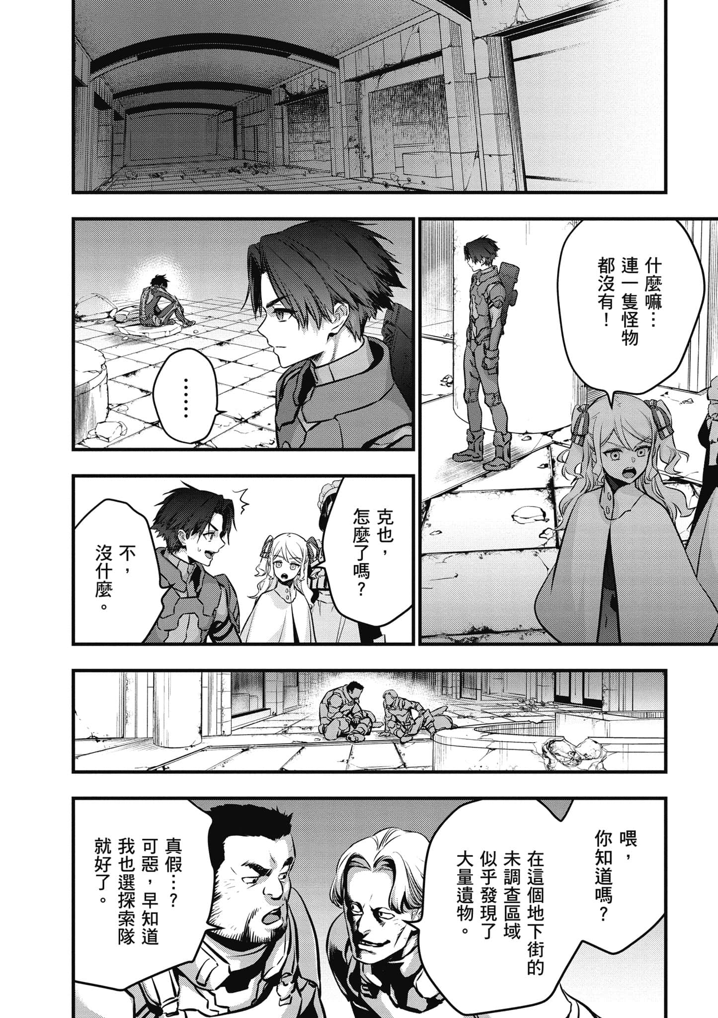 再构筑世界【1-72话 全是中文】【リビルドワールド／重組世界Rebuild World】-5