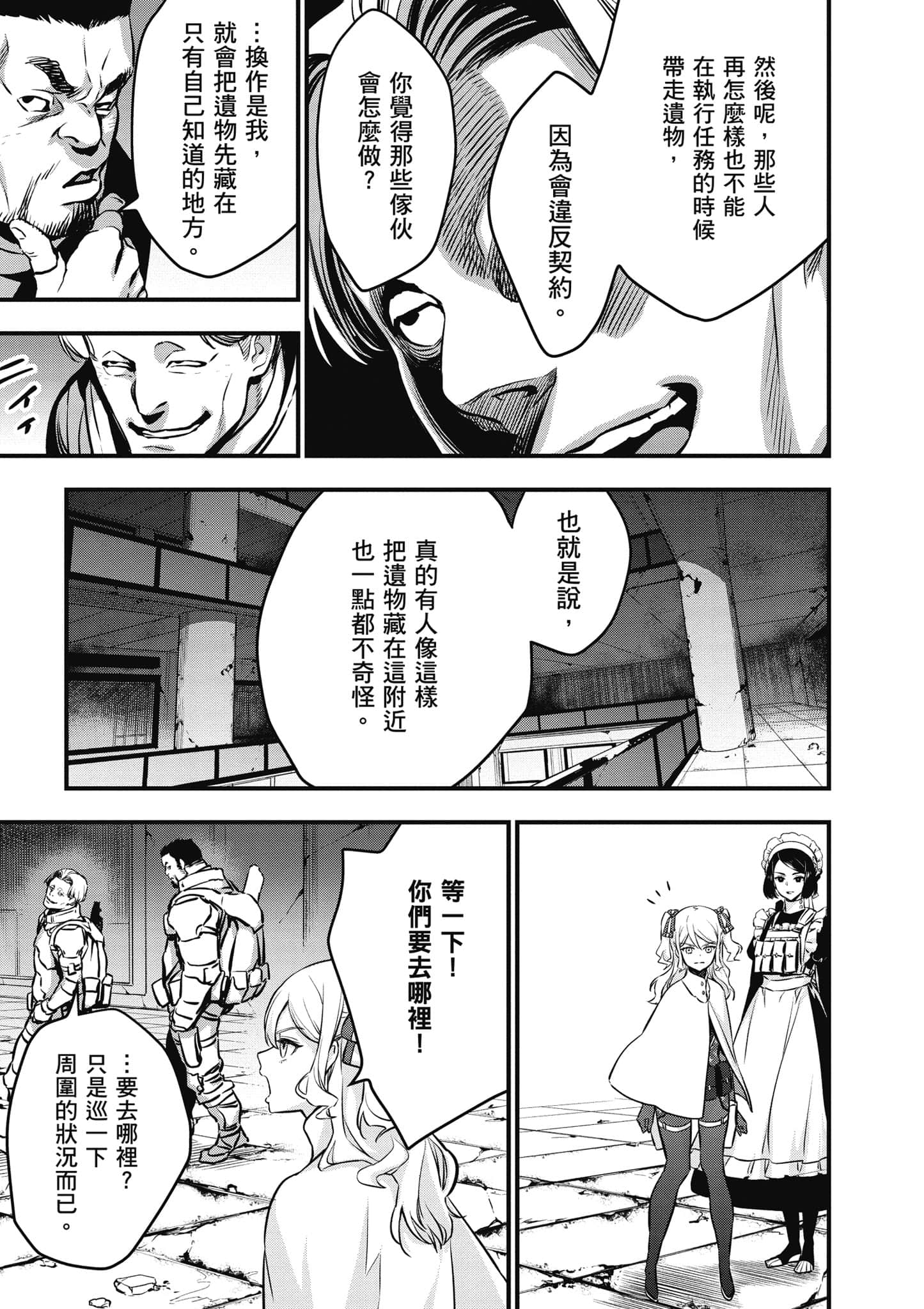 再构筑世界【1-72话 全是中文】【リビルドワールド／重組世界Rebuild World】-5