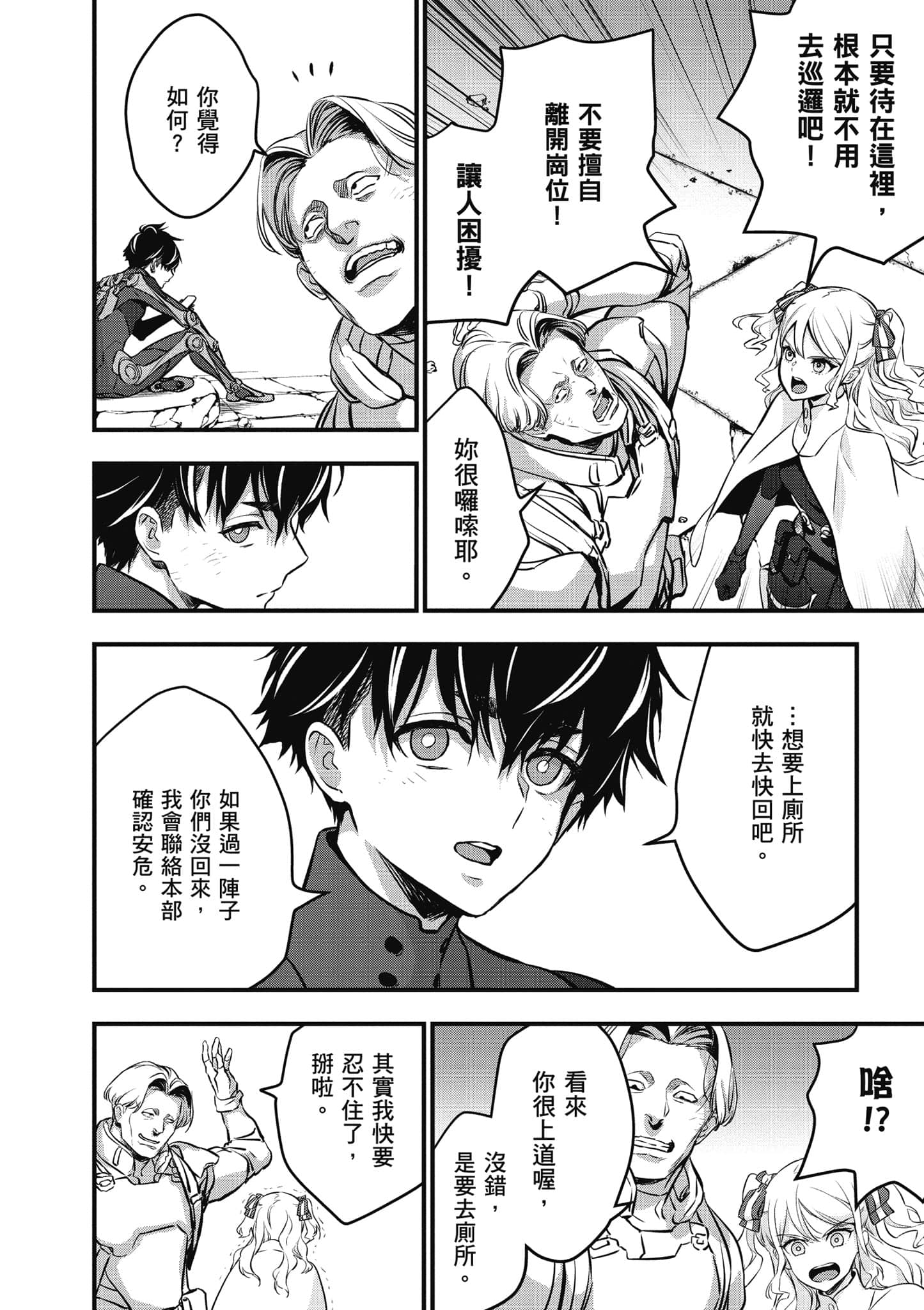 再构筑世界【1-72话 全是中文】【リビルドワールド／重組世界Rebuild World】-5