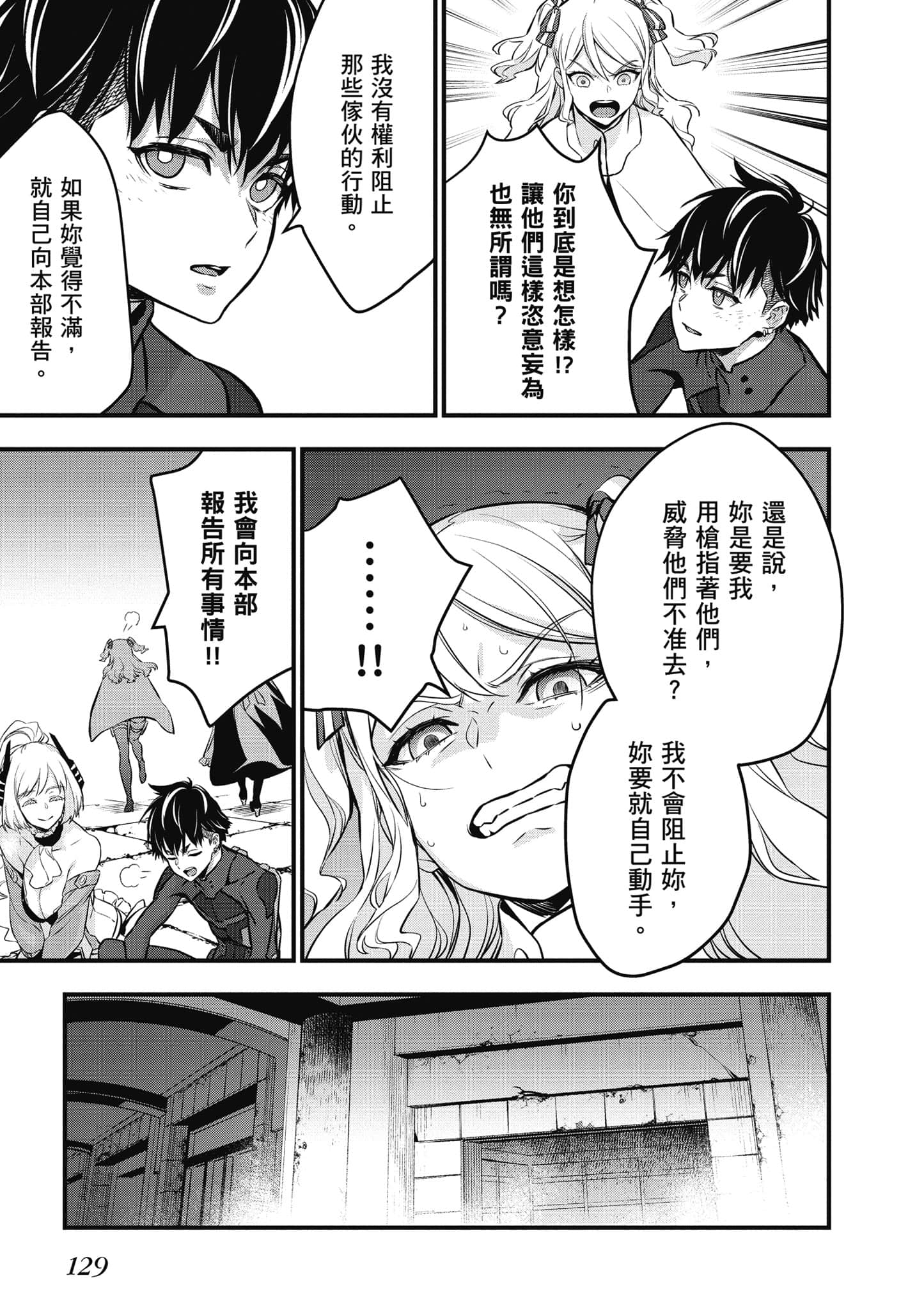 再构筑世界【1-72话 全是中文】【リビルドワールド／重組世界Rebuild World】-5