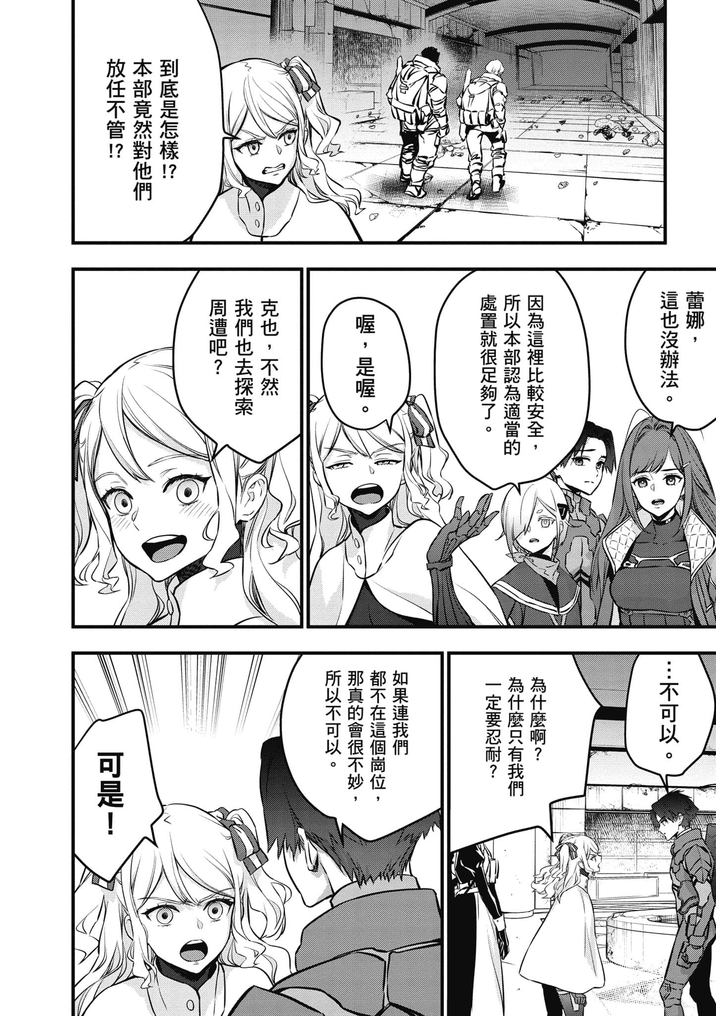 再构筑世界【1-72话 全是中文】【リビルドワールド／重組世界Rebuild World】-5