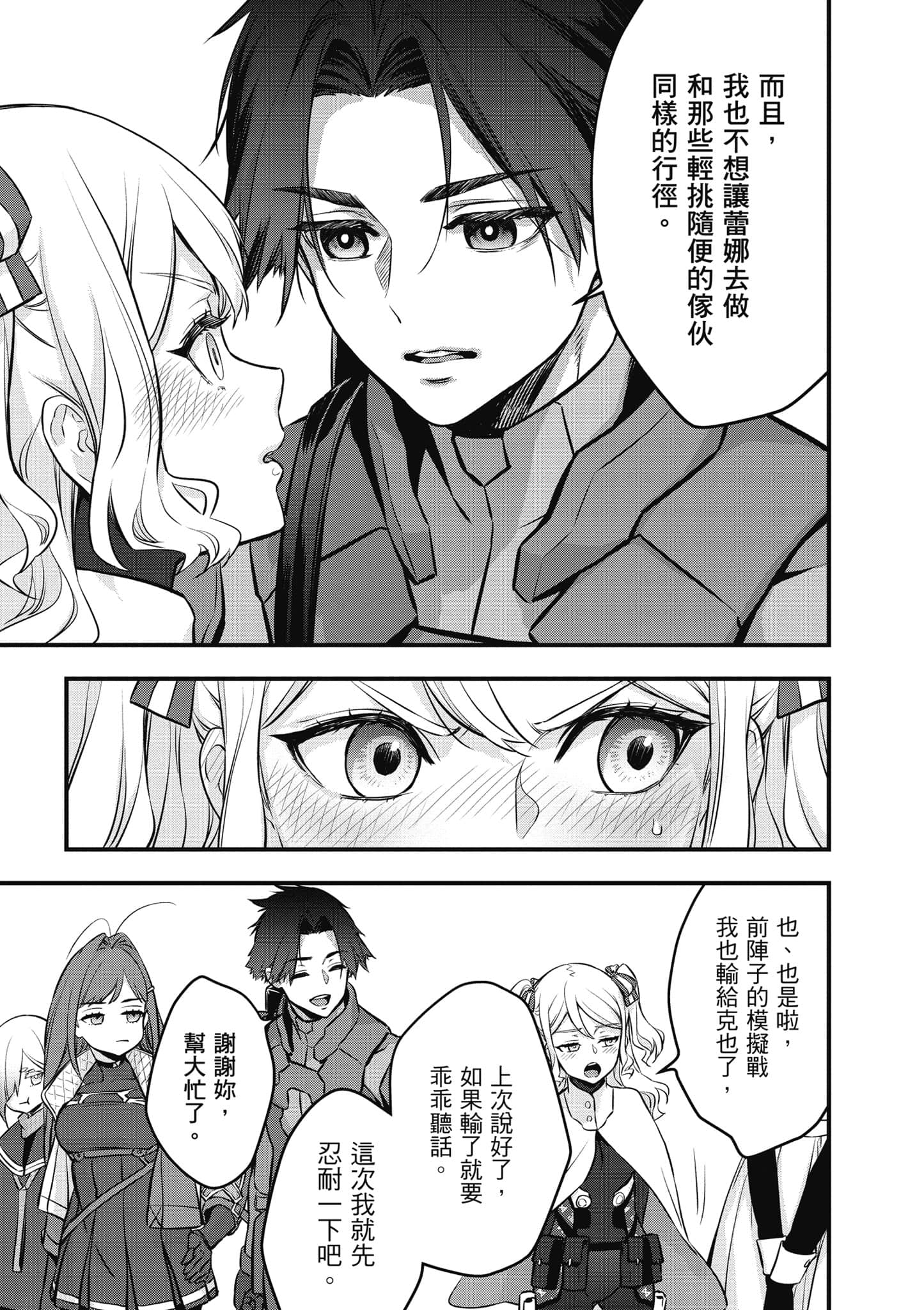 再构筑世界【1-72话 全是中文】【リビルドワールド／重組世界Rebuild World】-5
