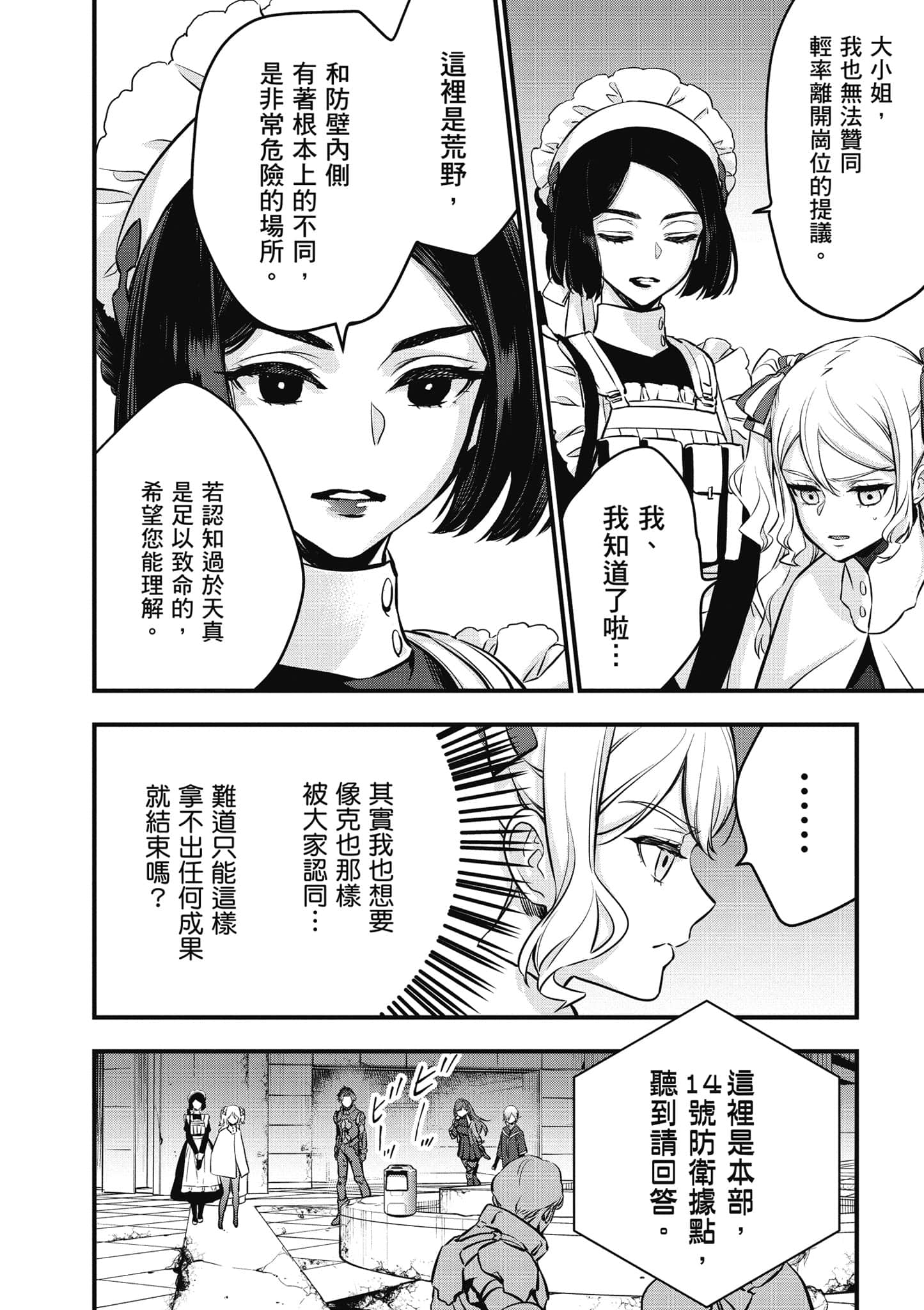 再构筑世界【1-72话 全是中文】【リビルドワールド／重組世界Rebuild World】-5