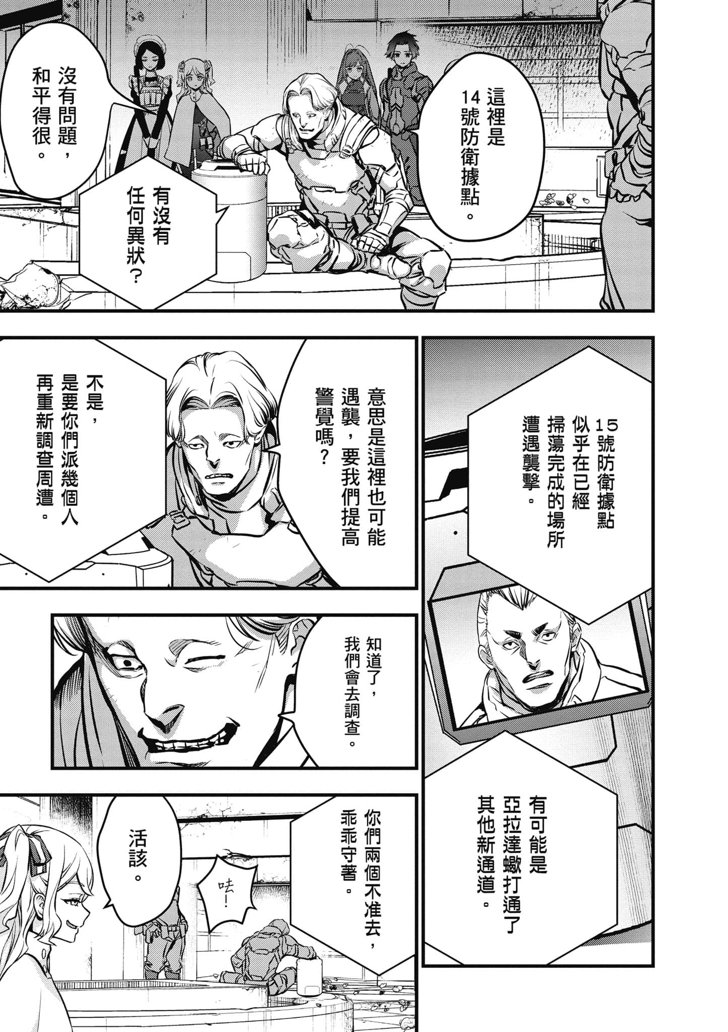 再构筑世界【1-72话 全是中文】【リビルドワールド／重組世界Rebuild World】-5