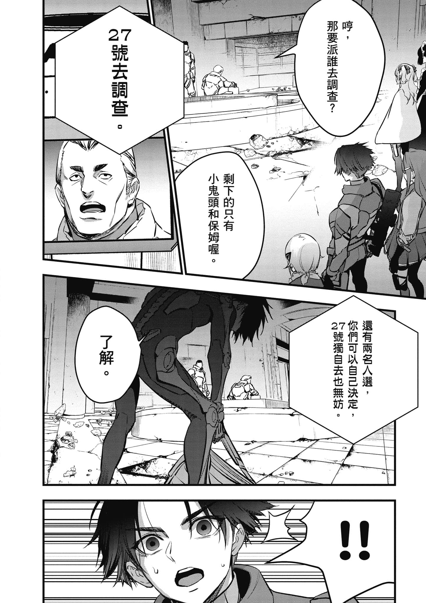 再构筑世界【1-72话 全是中文】【リビルドワールド／重組世界Rebuild World】-5