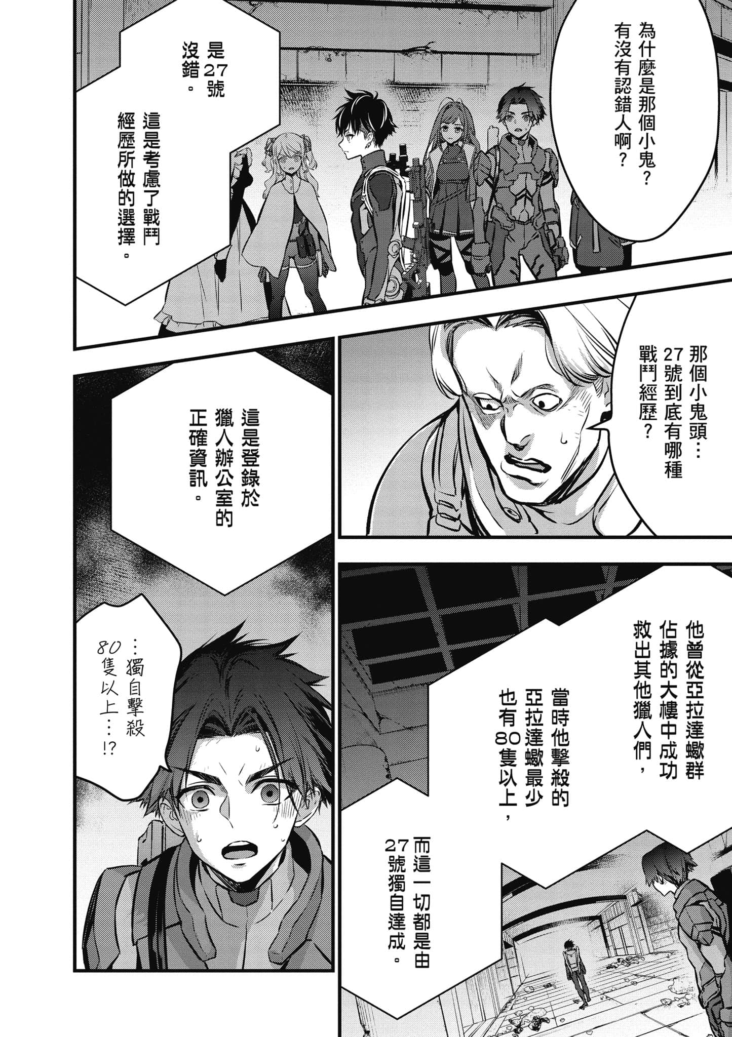 再构筑世界【1-72话 全是中文】【リビルドワールド／重組世界Rebuild World】-5
